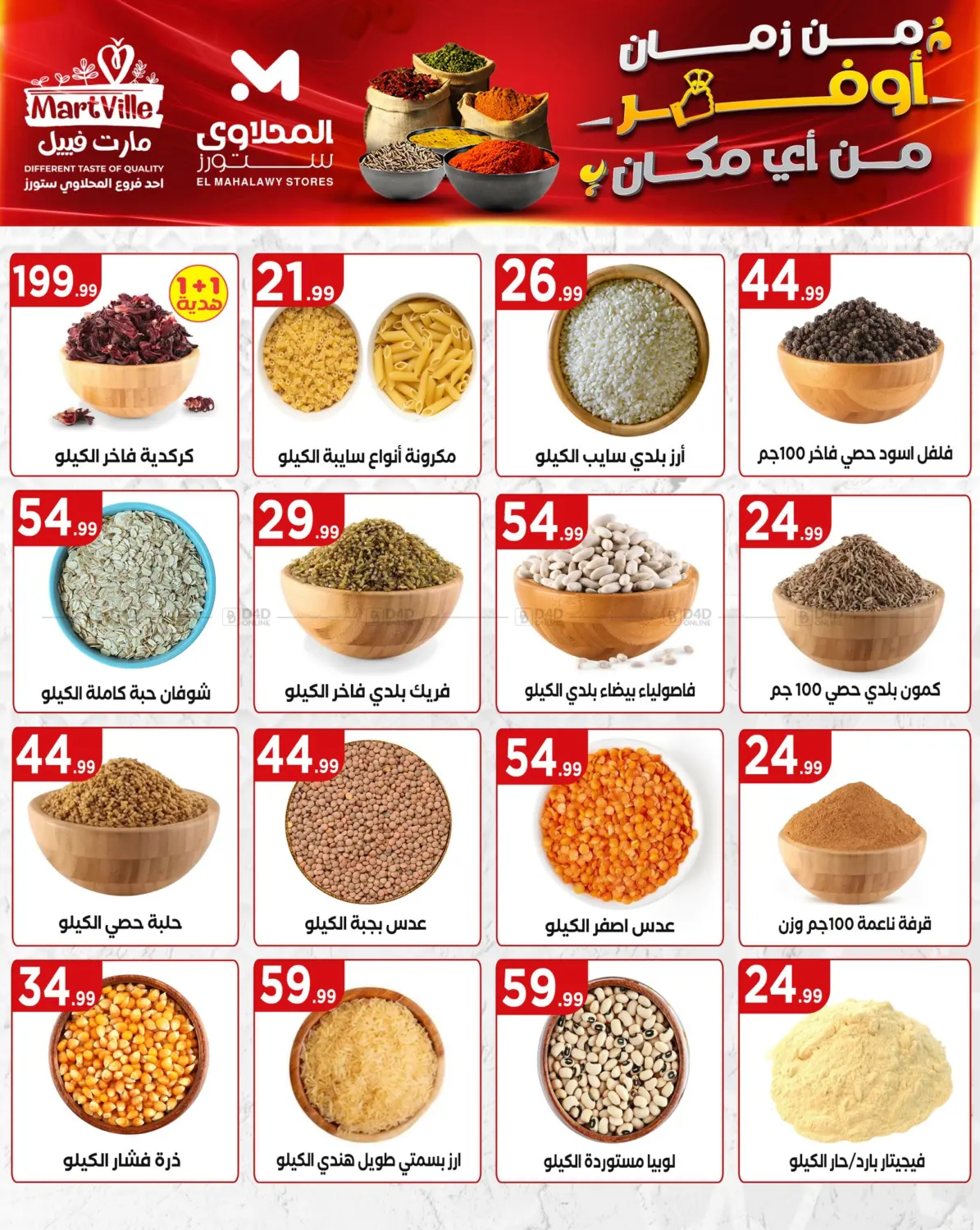 من زمان أوفر من أي ماكان in القاهرة