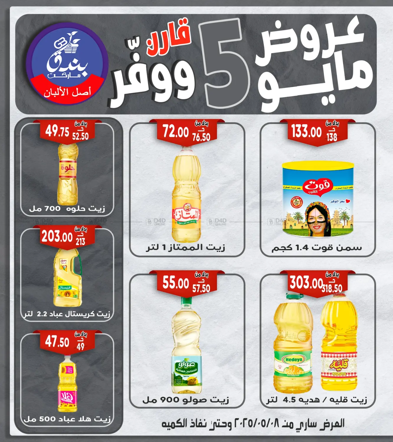 عروض مايو in القاهرة
