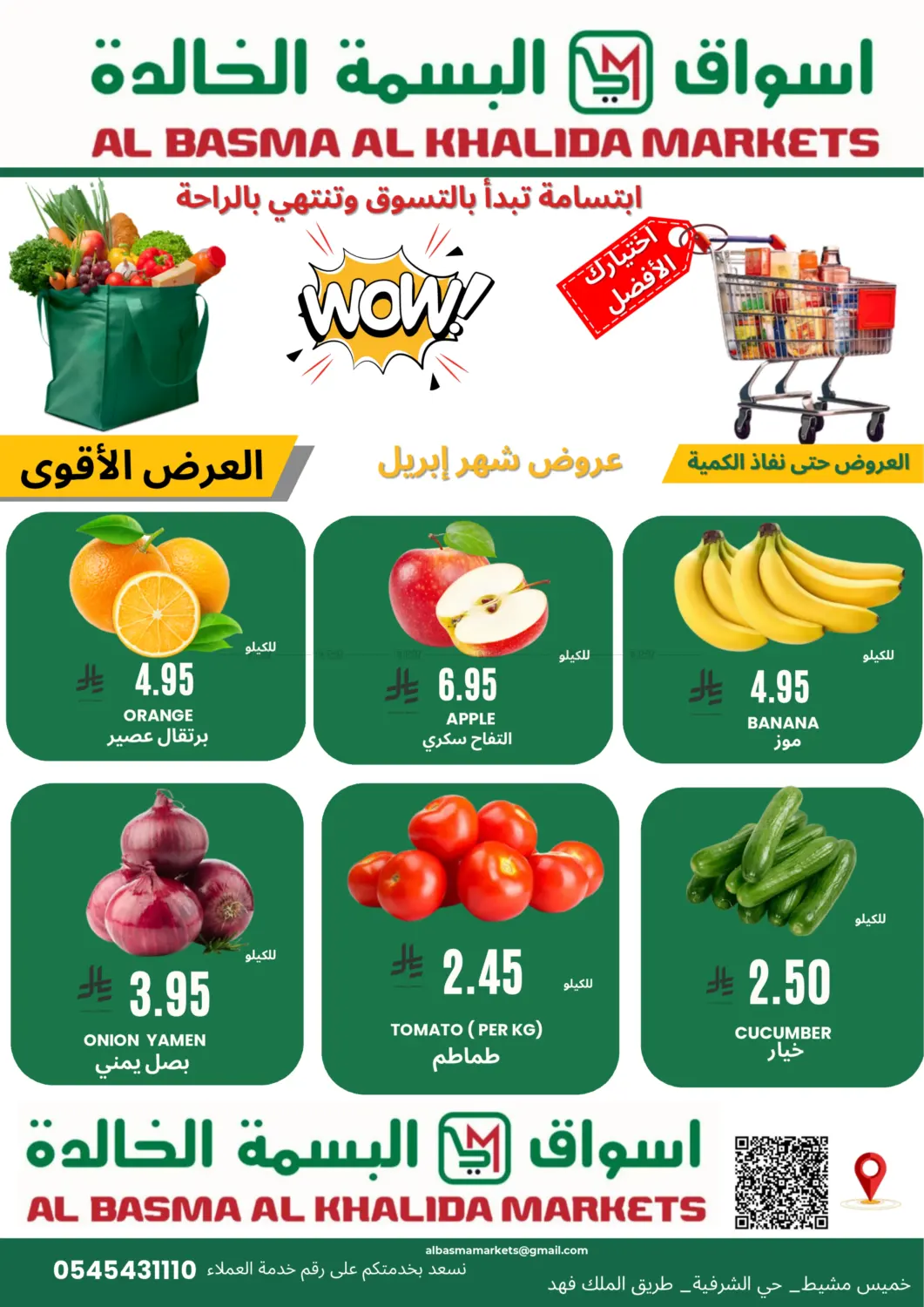 العرض الاقوى in خميس مشيط