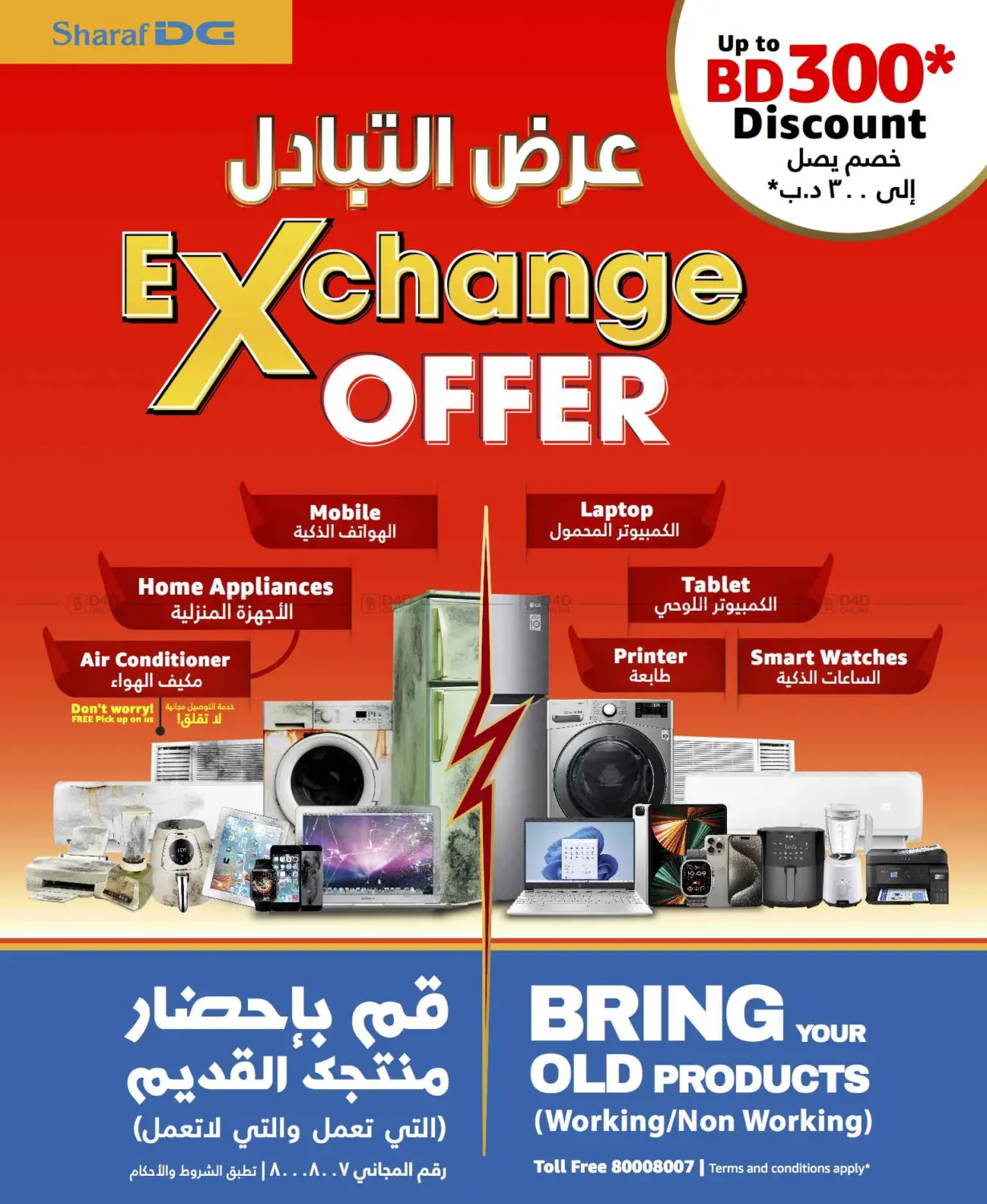 Massive Electronics Sale! 📱💻 Summer Deals Only at Sharaf DG Bahrain! in Bahrain