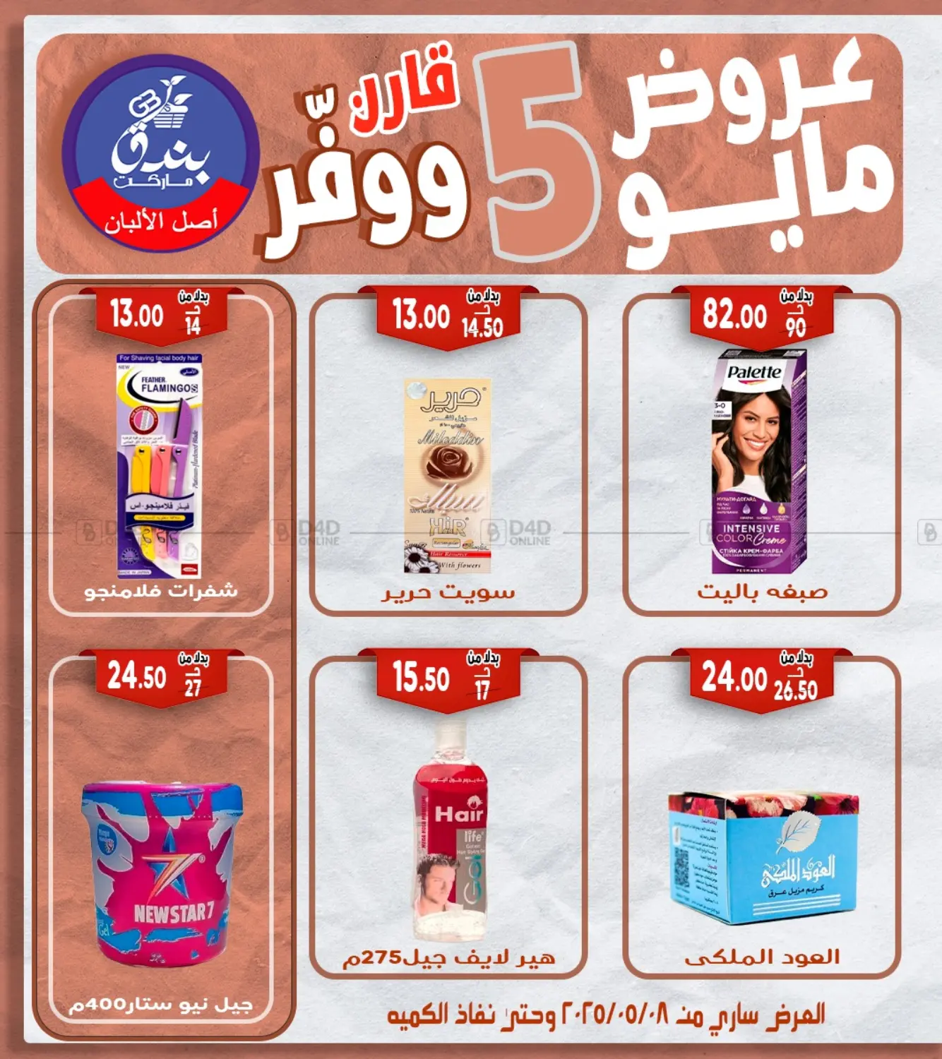 عروض مايو in القاهرة