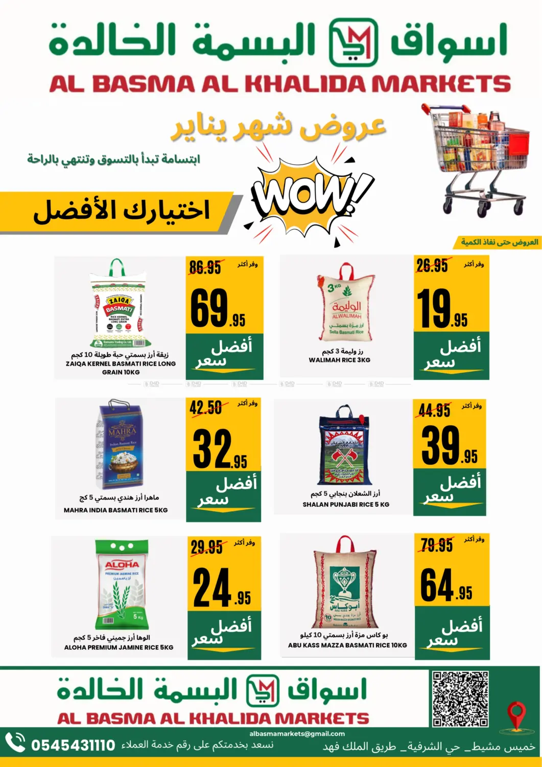 العرض الاقوى in خميس مشيط