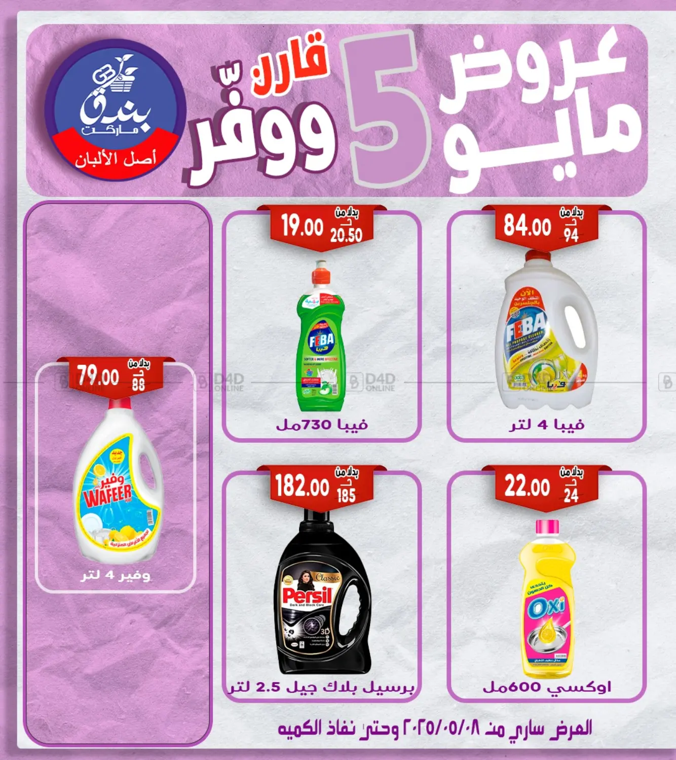 عروض مايو in القاهرة