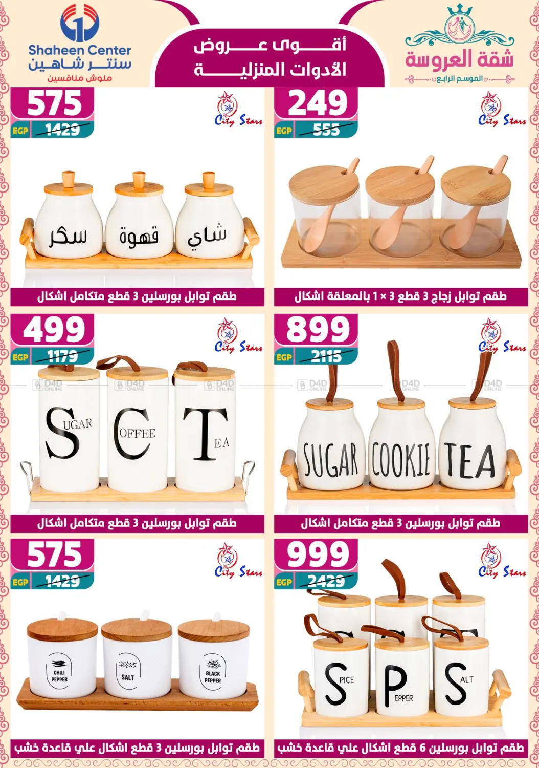 أقوى عروض الأدوات المنزلية in القاهرة