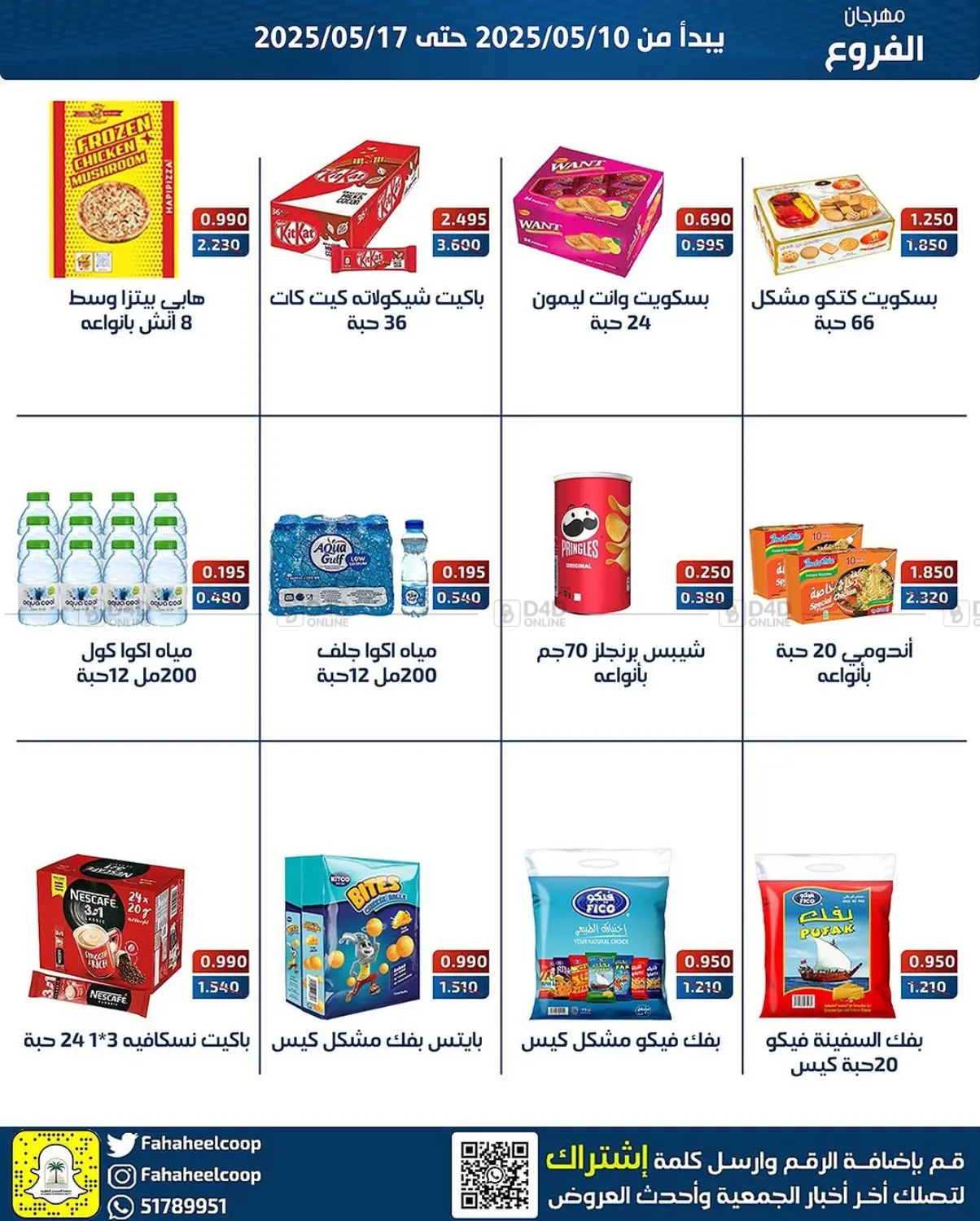 مهرجان الفروع in محافظة الأحمدي