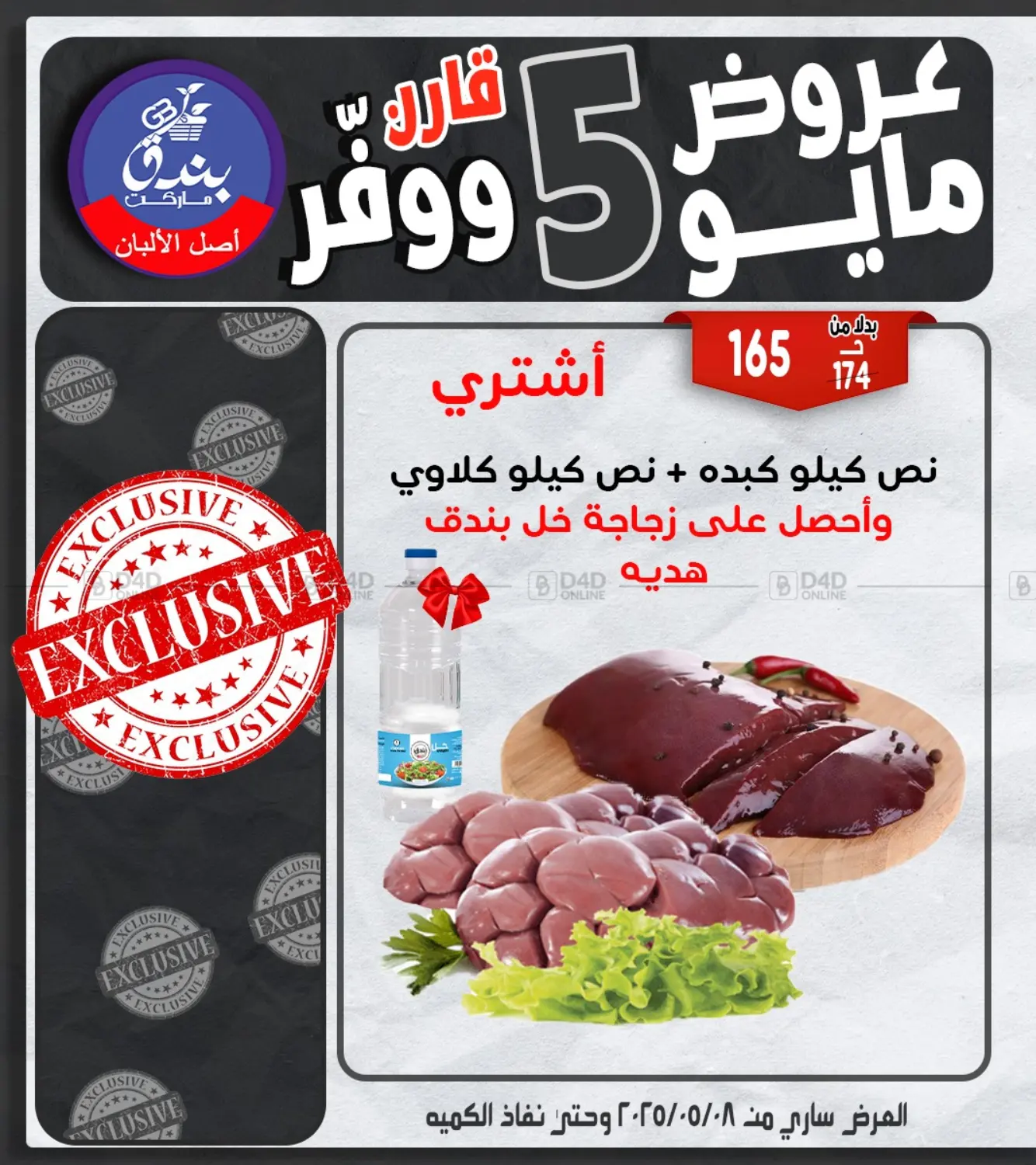 عروض مايو in القاهرة
