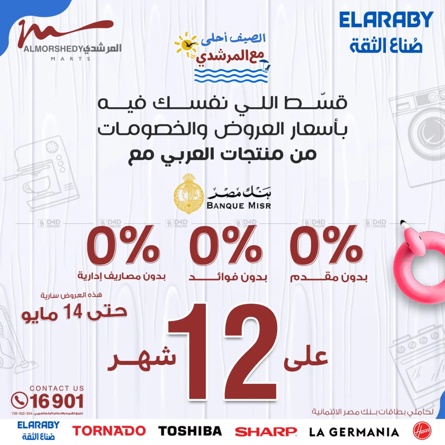 الصيف أحلى مع المرشدي in القاهرة