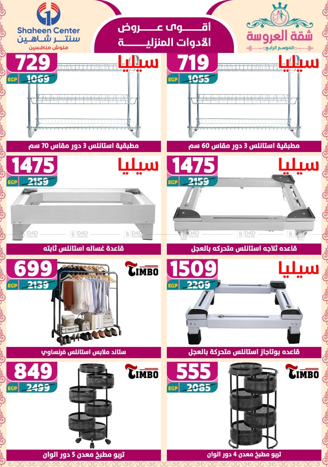 أقوى عروض الأدوات المنزلية in القاهرة