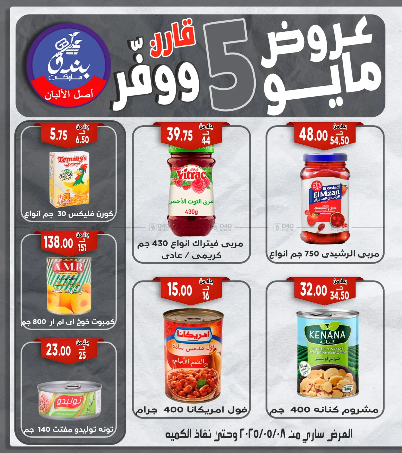 عروض مايو in القاهرة