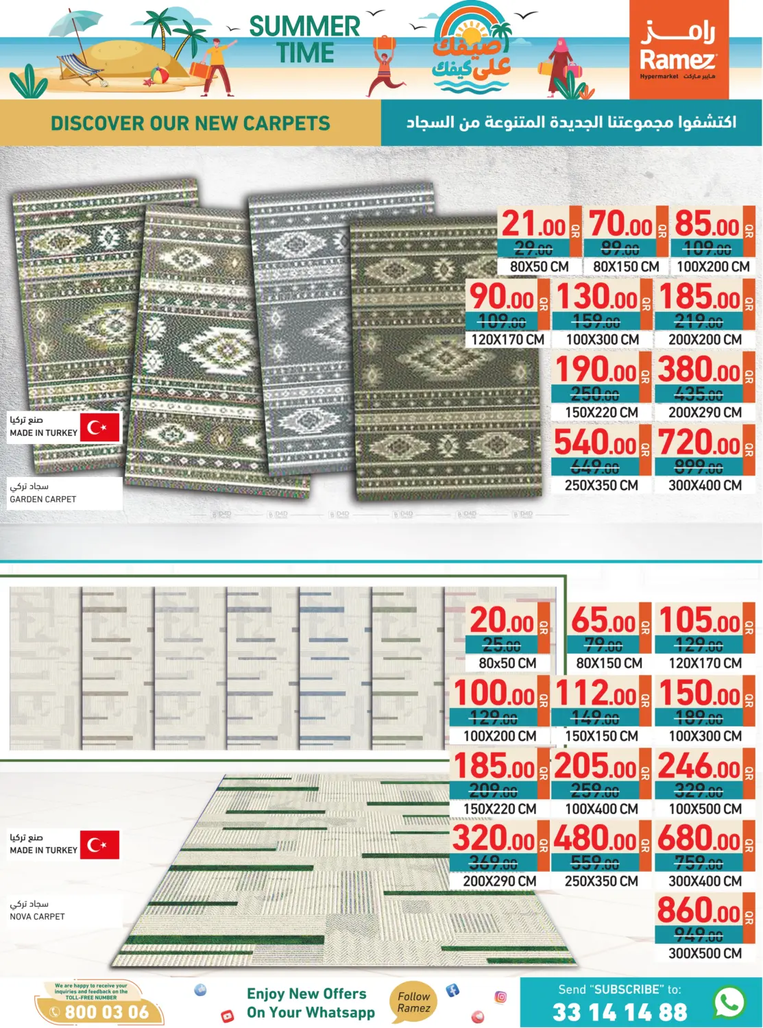 صيفك على كيفك in الدوحة