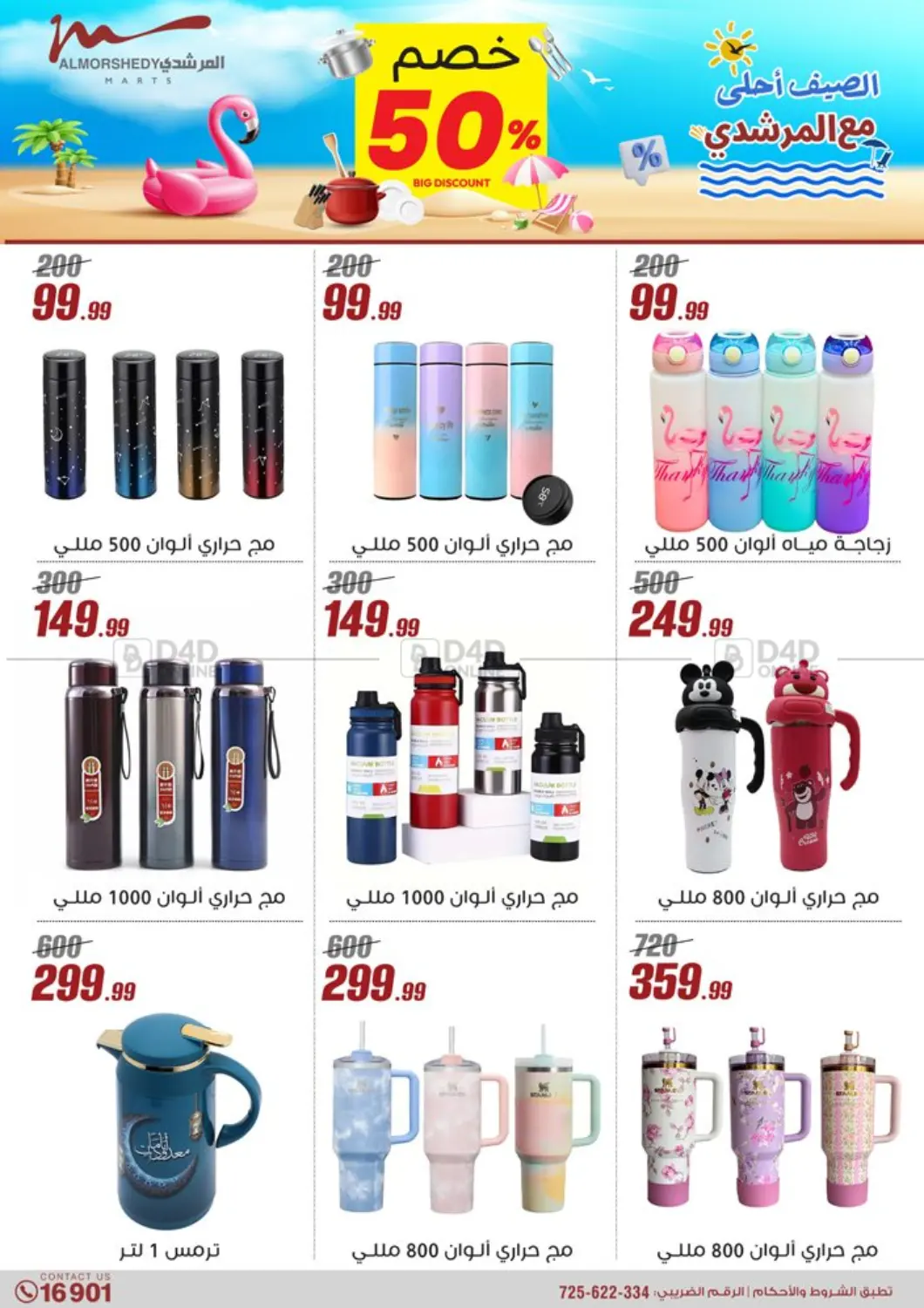 الصيف أحلى مع المرشدي in القاهرة