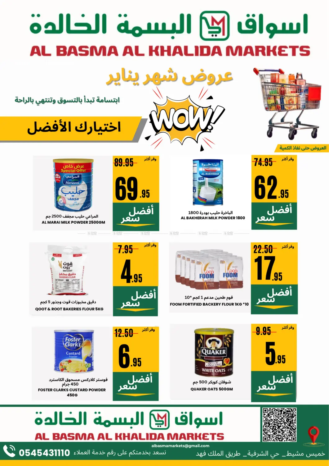 العرض الاقوى in خميس مشيط