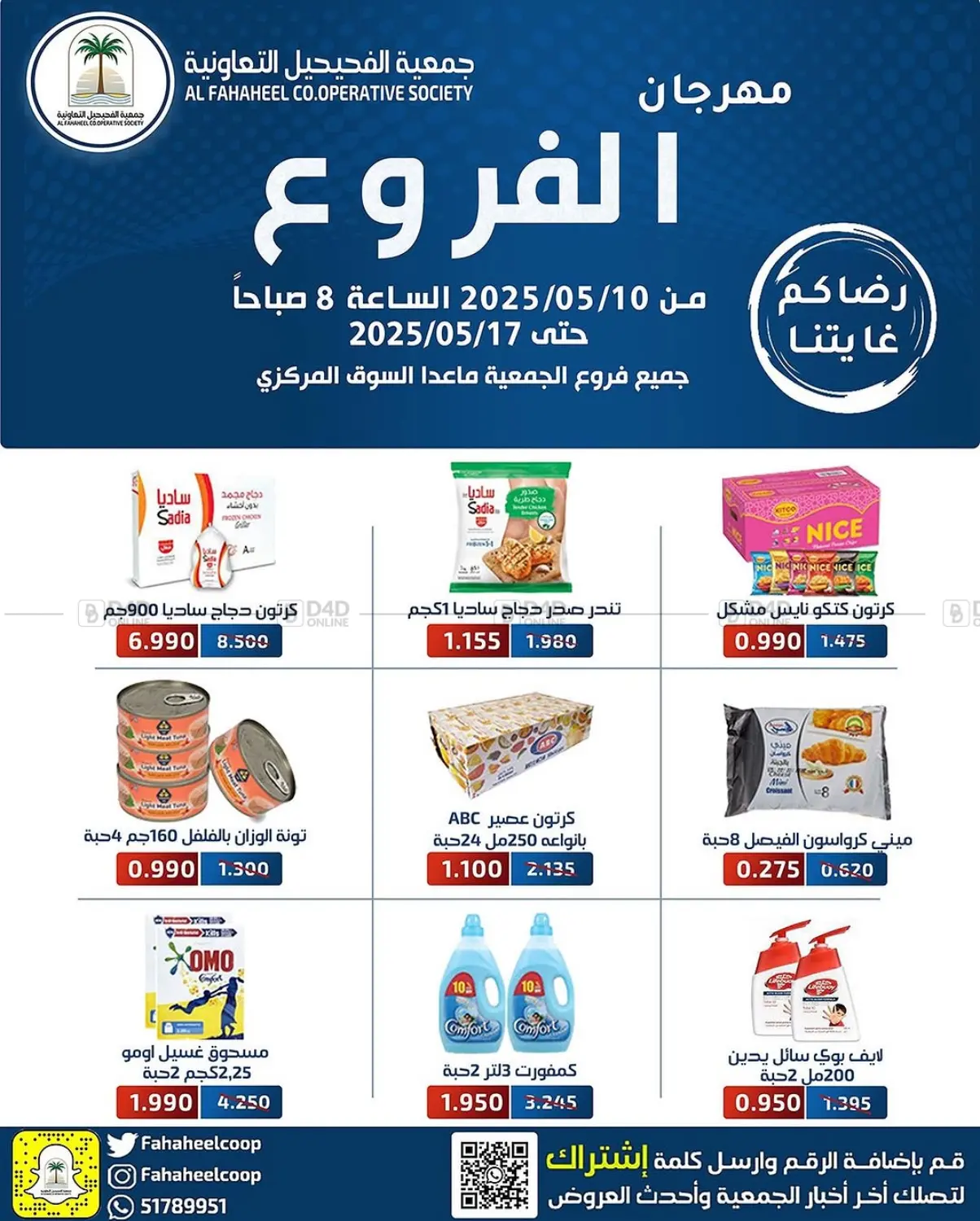 مهرجان الفروع in محافظة الأحمدي