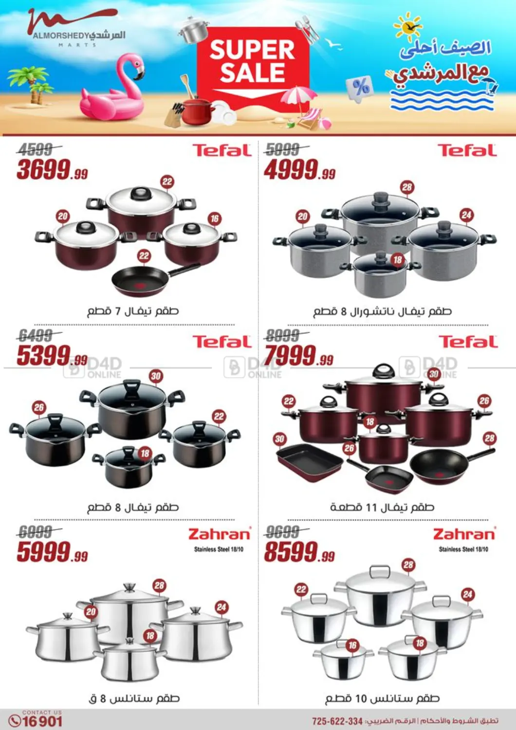 الصيف أحلى مع المرشدي in القاهرة