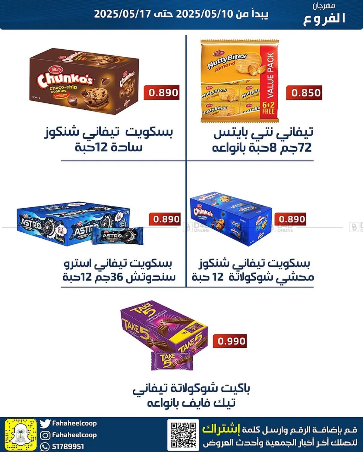 مهرجان الفروع in محافظة الأحمدي