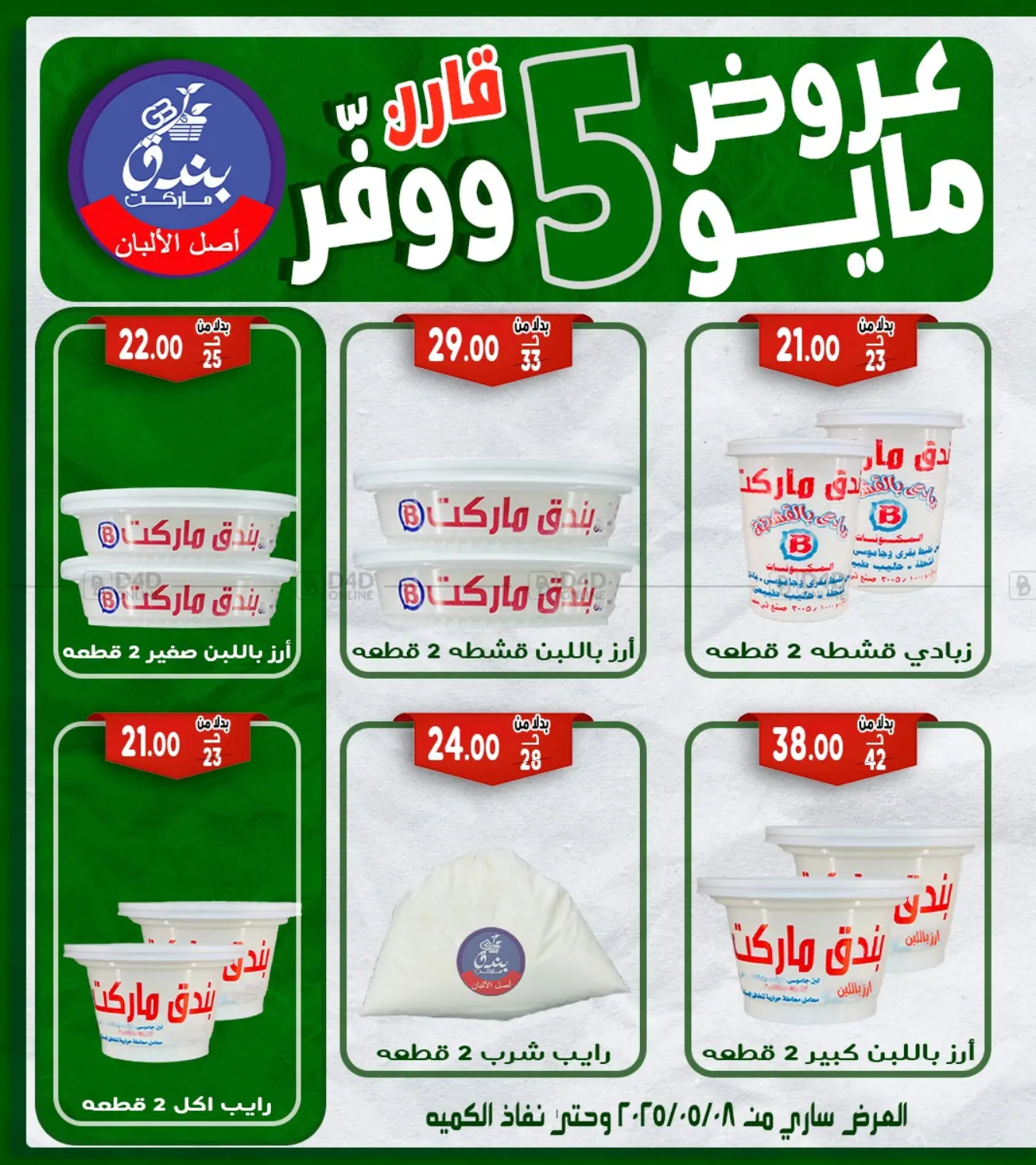 عروض مايو in القاهرة