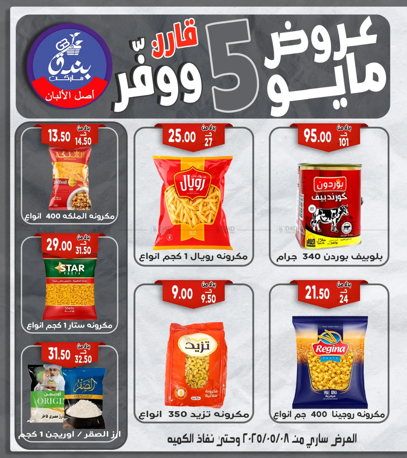 عروض مايو in القاهرة