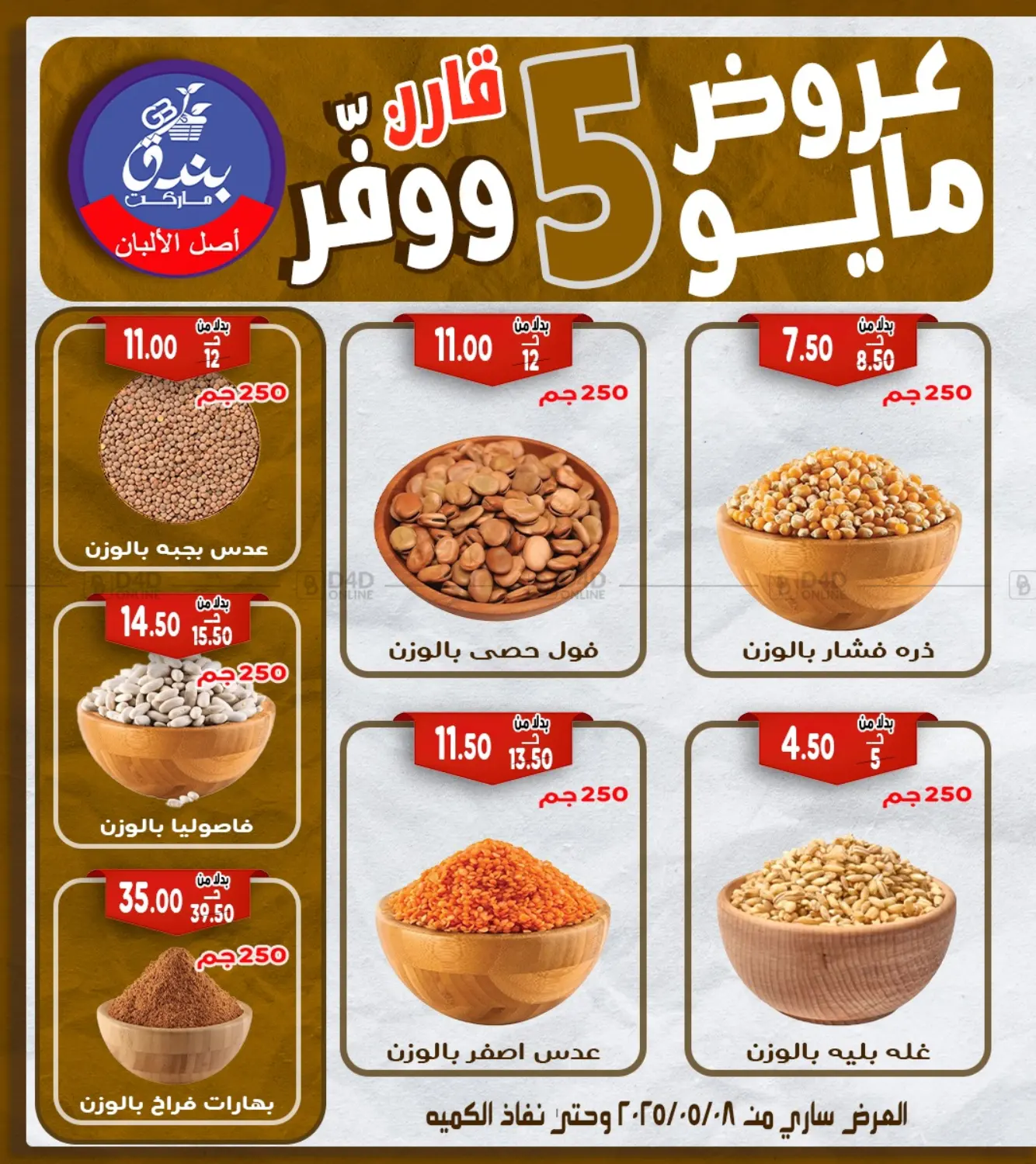 عروض مايو in القاهرة
