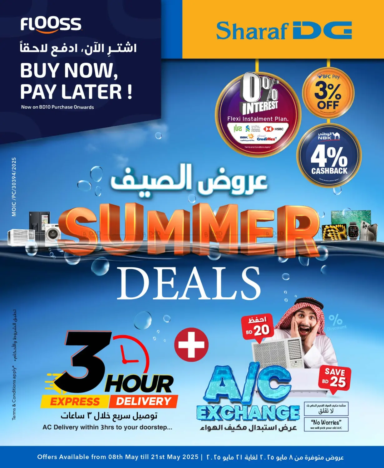 Massive Electronics Sale! 📱💻 Summer Deals Only at Sharaf DG Bahrain! in Bahrain