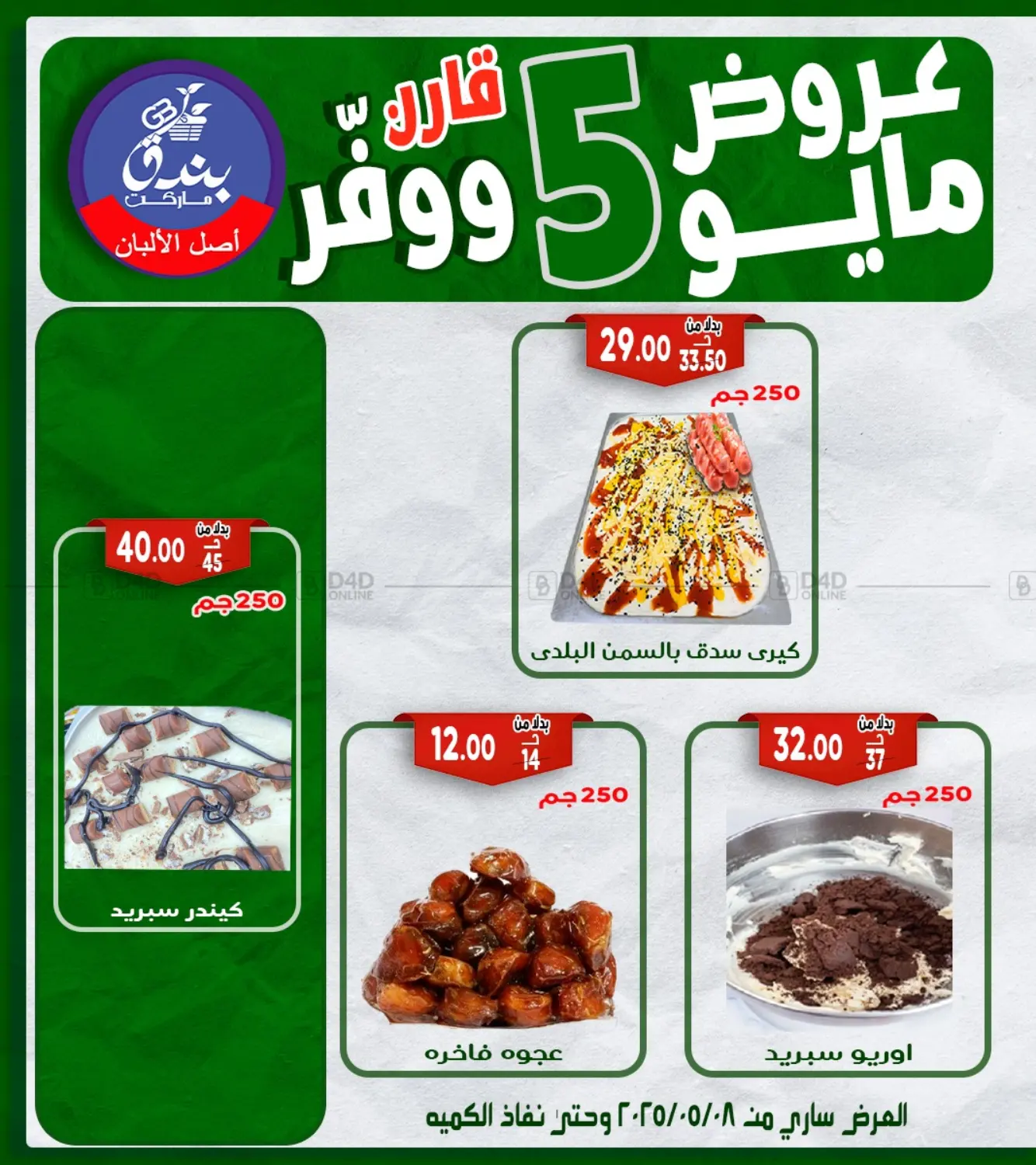عروض مايو in القاهرة