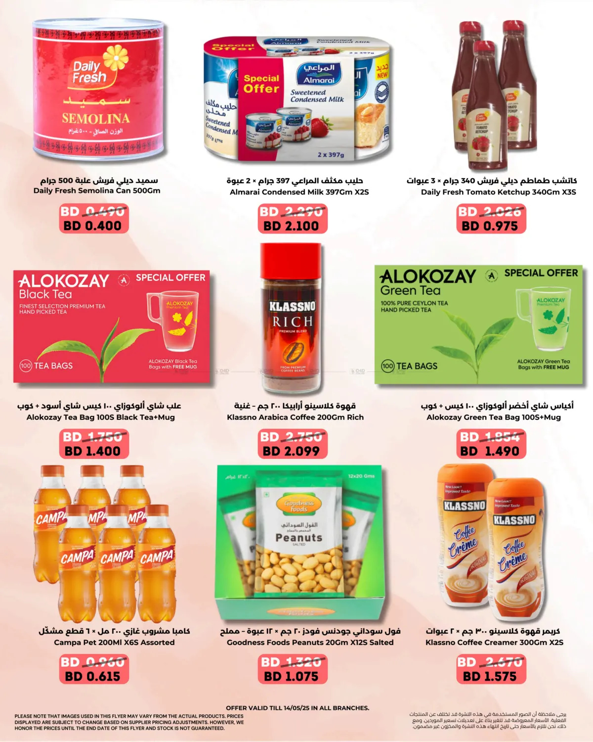 Weekend Offers in Bahrain