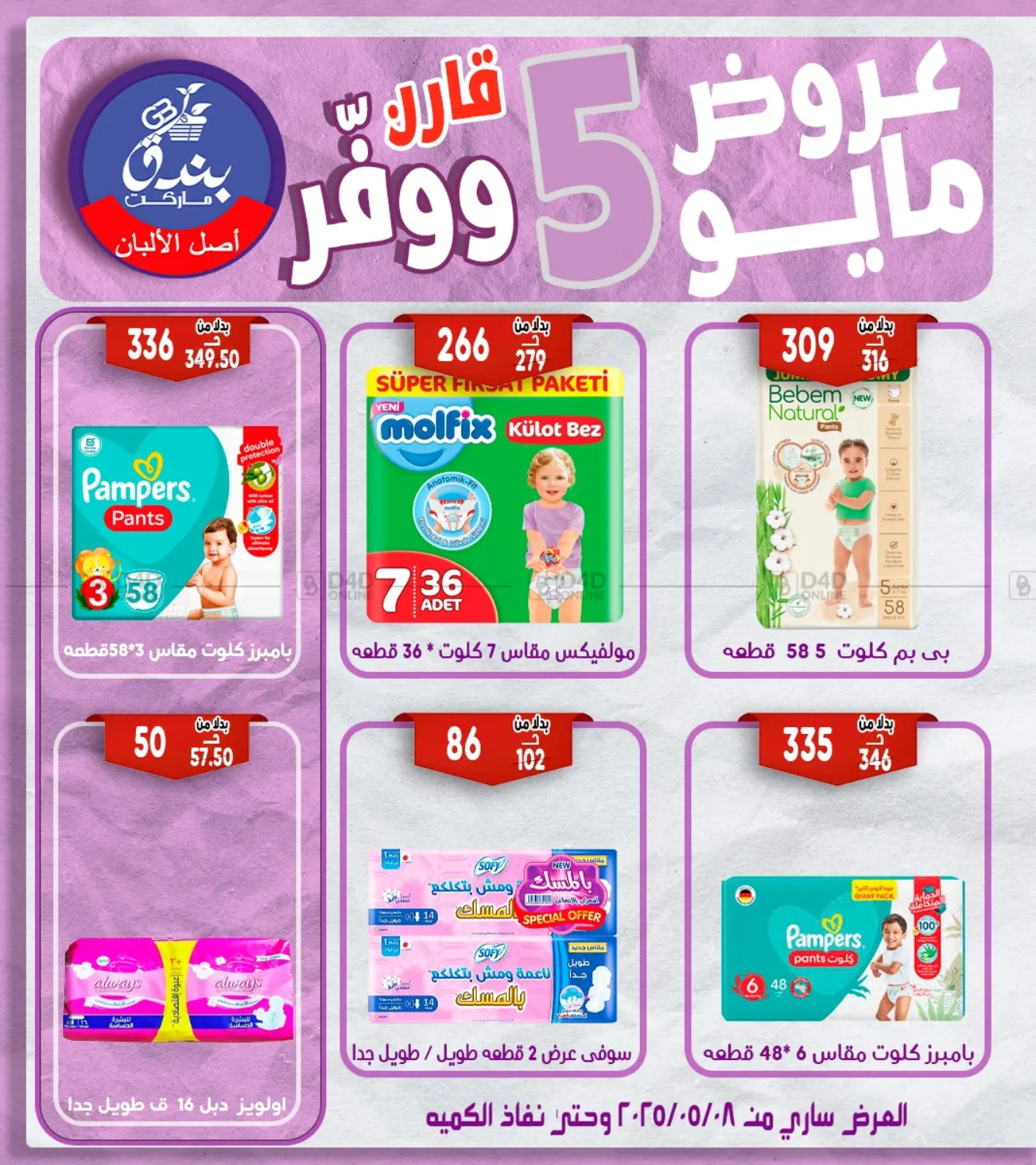 عروض مايو in القاهرة