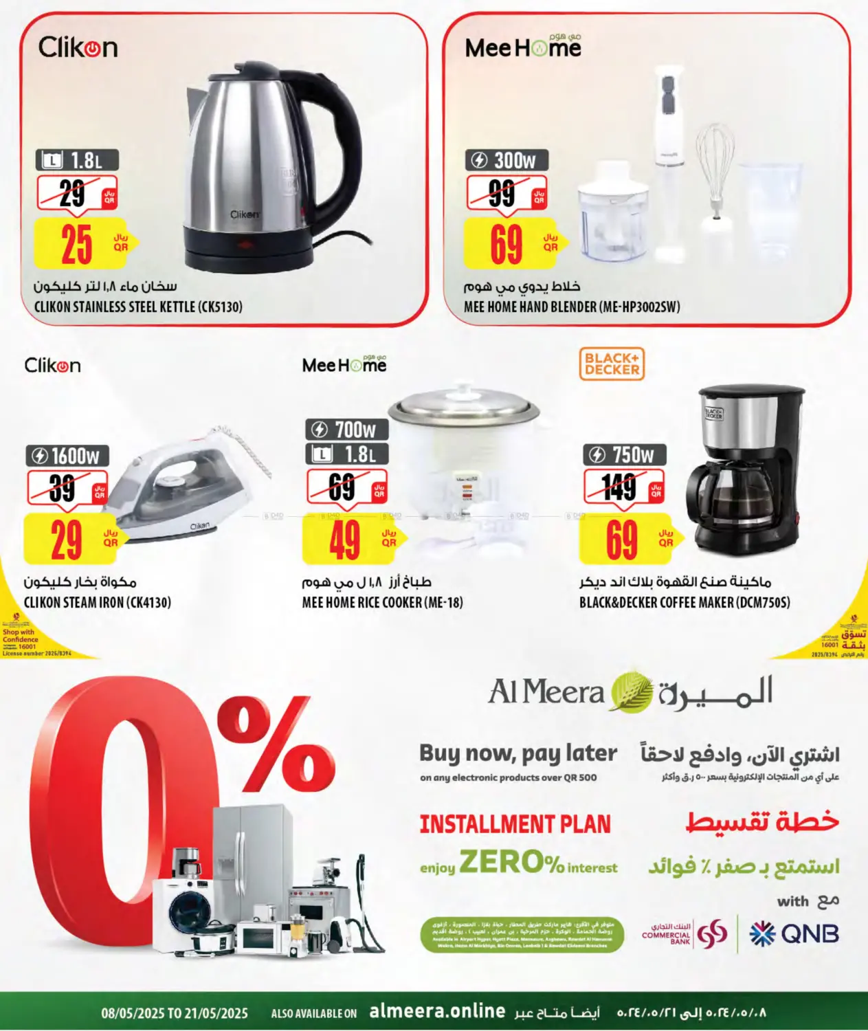عروض خاصة in الريان