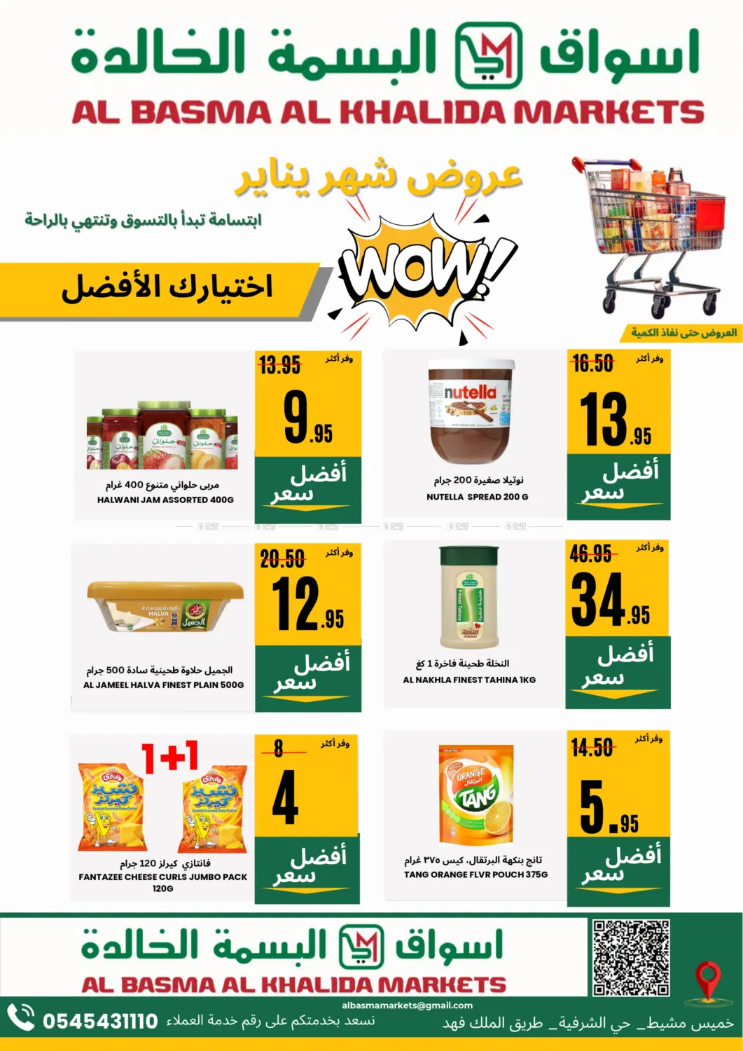 العرض الاقوى in خميس مشيط
