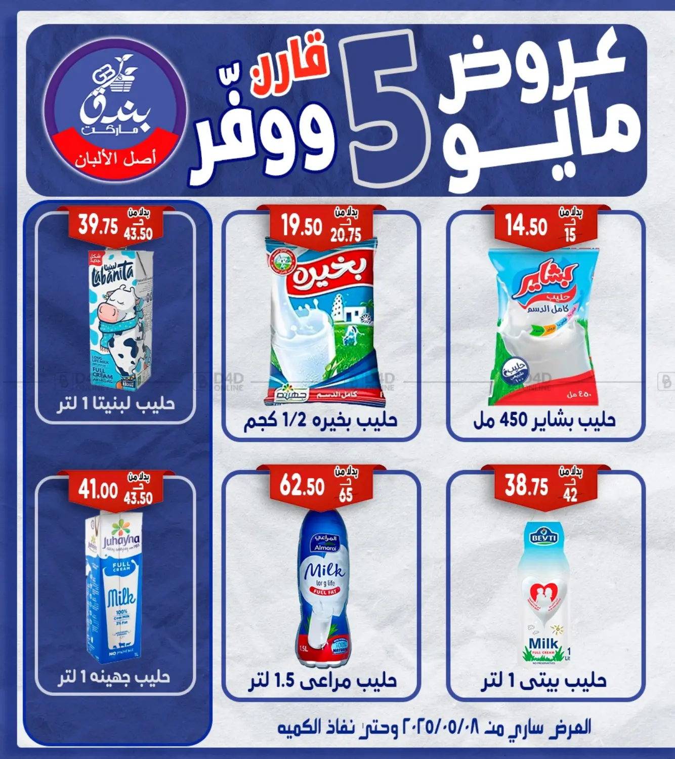 عروض مايو in القاهرة