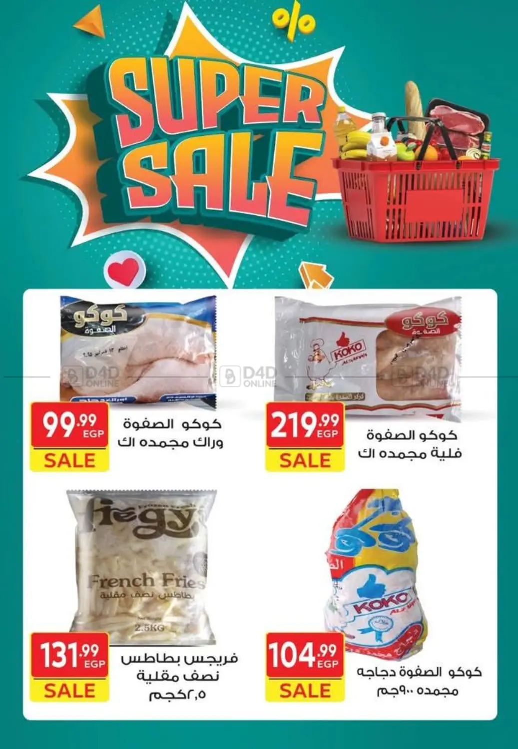 Super Sale in Cairo