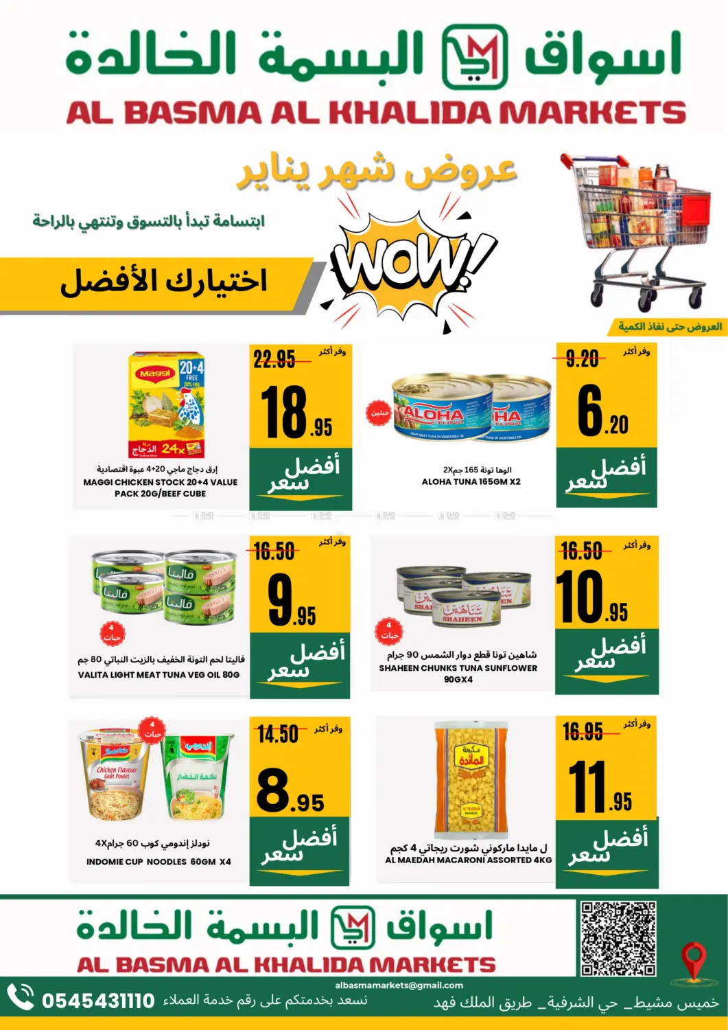 العرض الاقوى in خميس مشيط