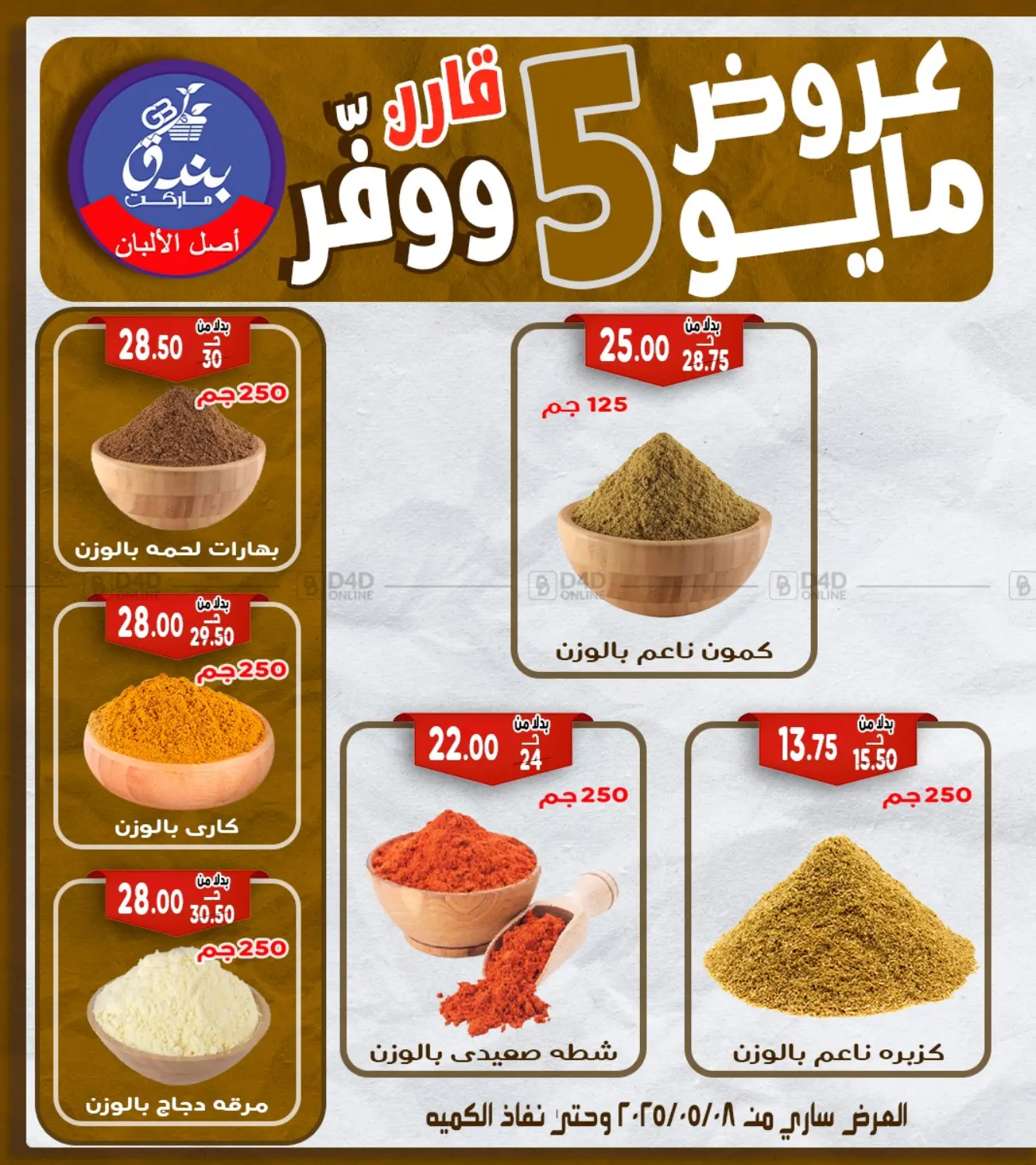 عروض مايو in القاهرة
