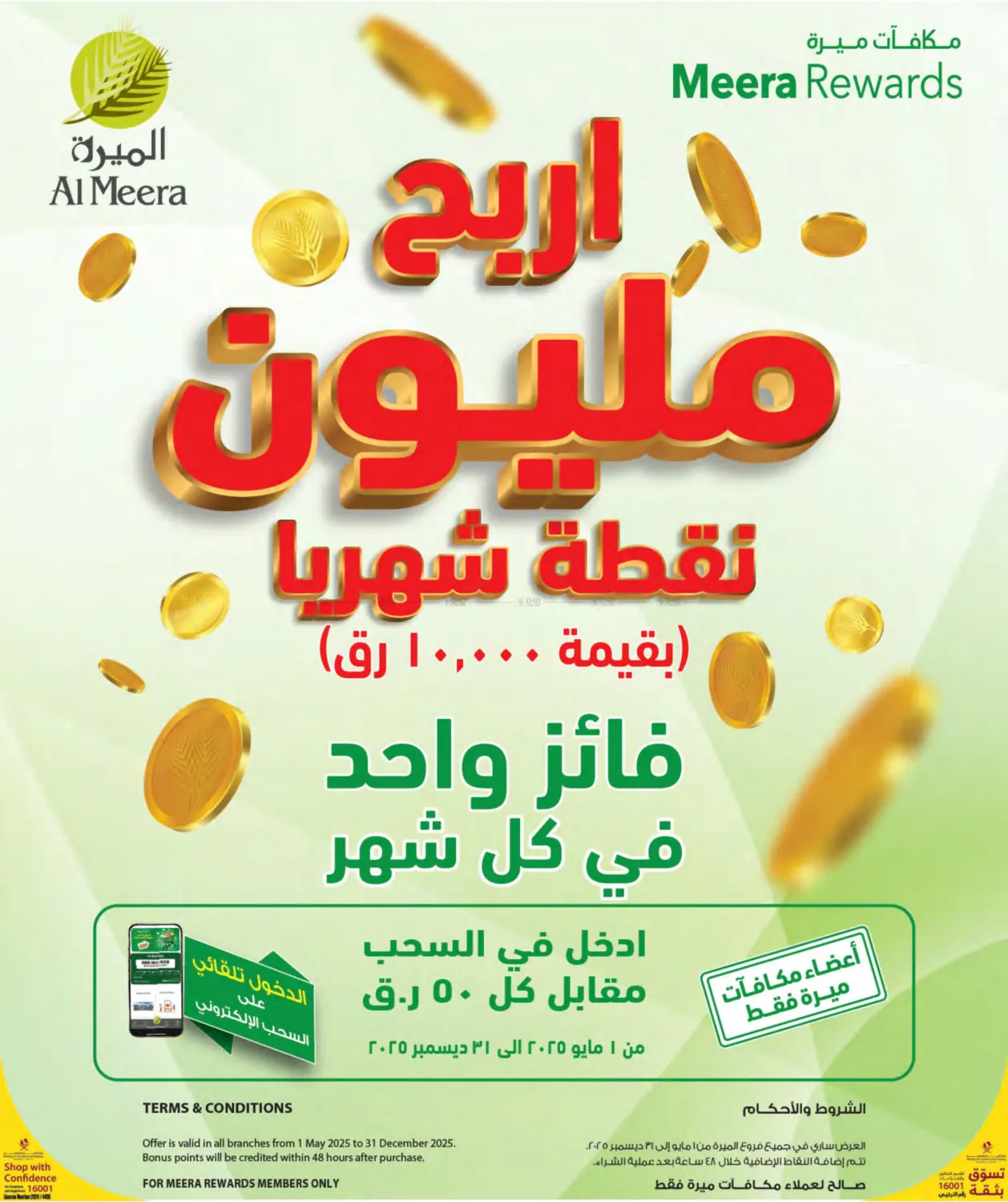 عروض خاصة in الريان