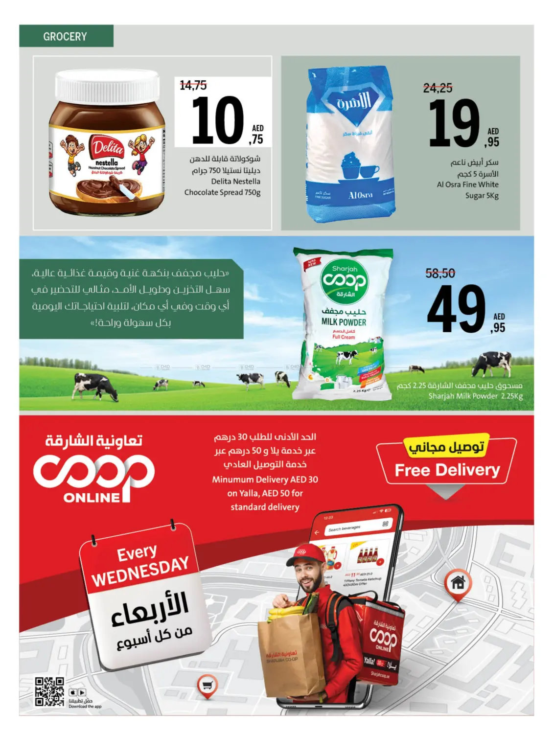 عروض كبرى in الشارقة / عجمان