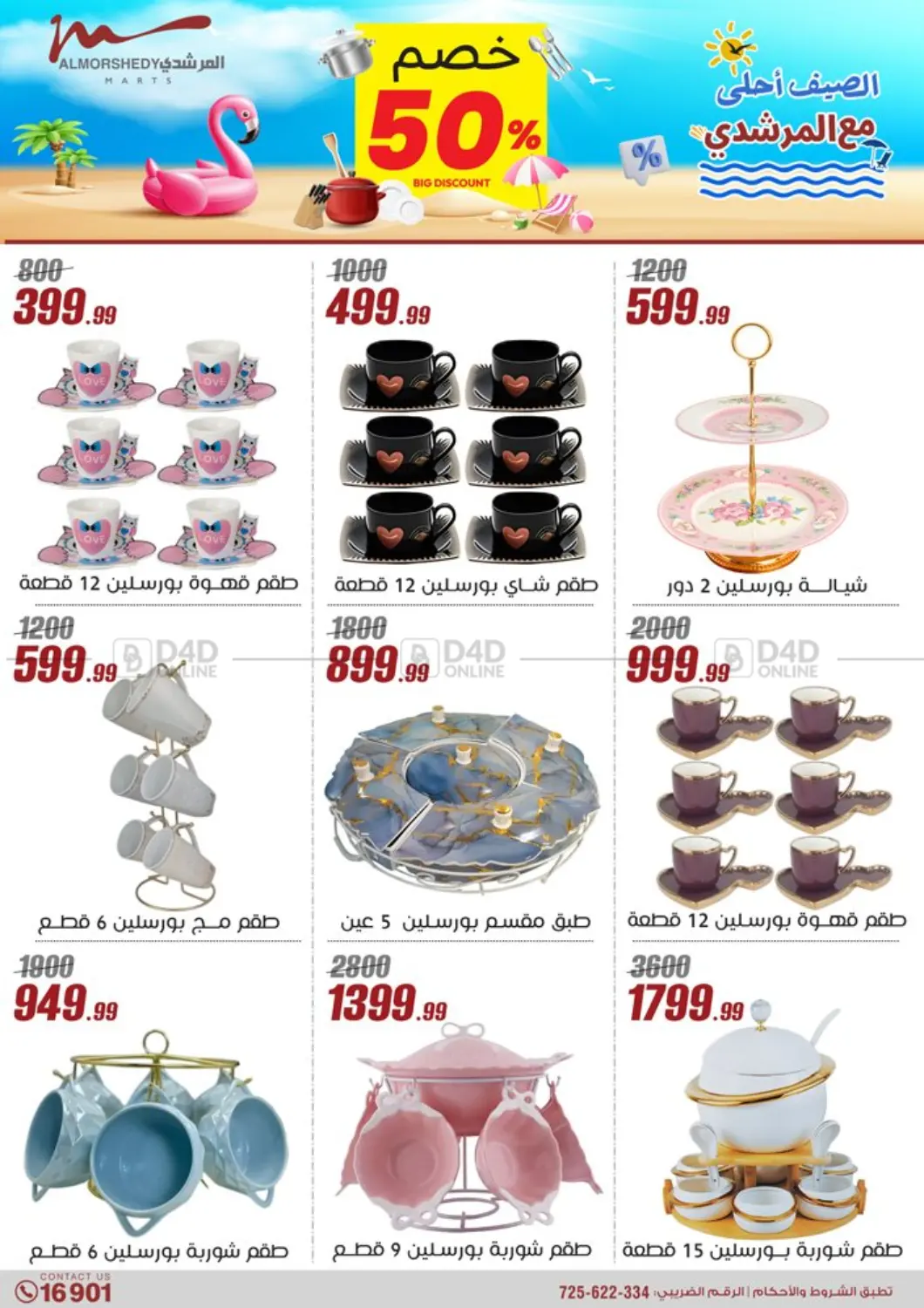 الصيف أحلى مع المرشدي in القاهرة