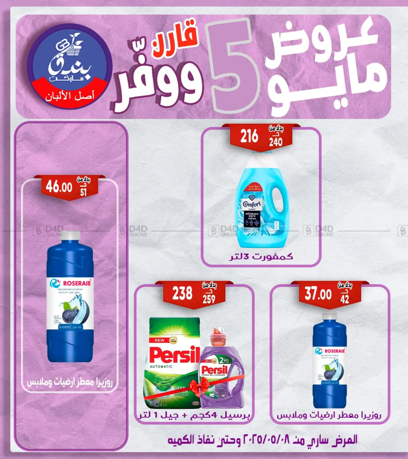 عروض مايو in القاهرة