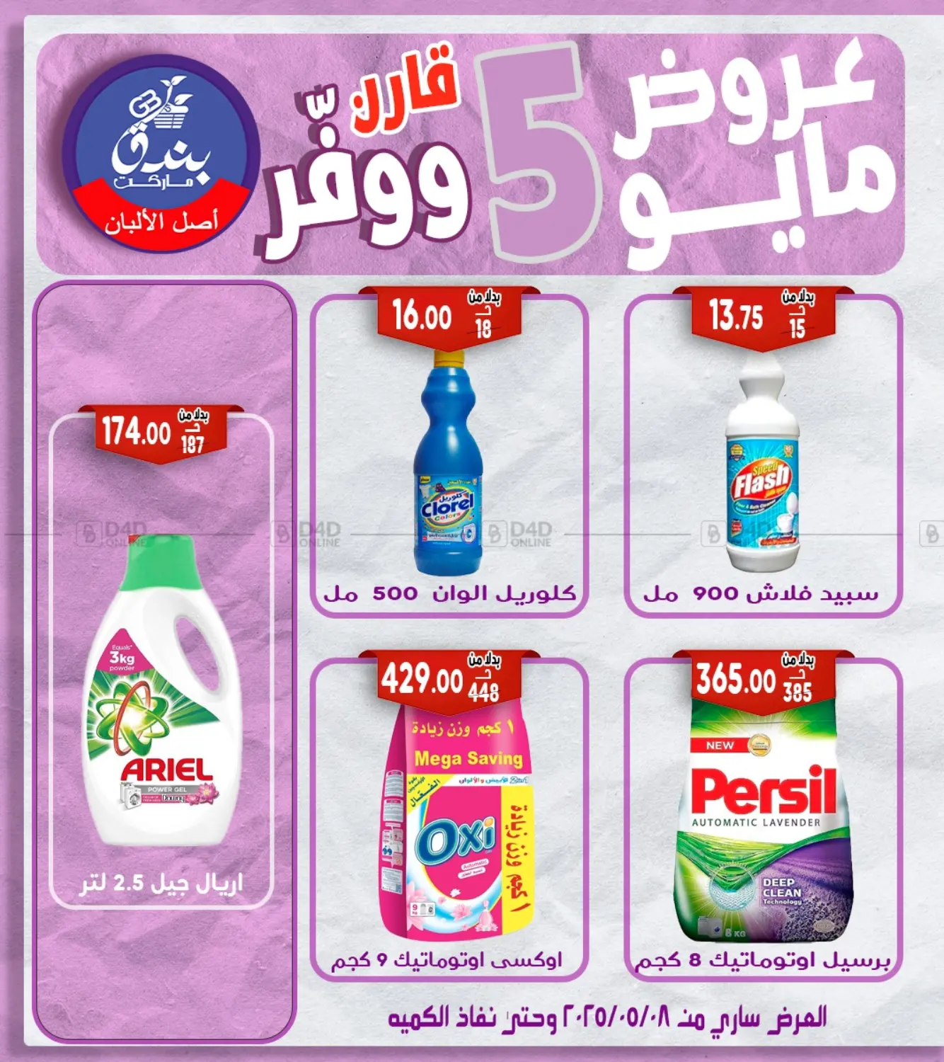 عروض مايو in القاهرة