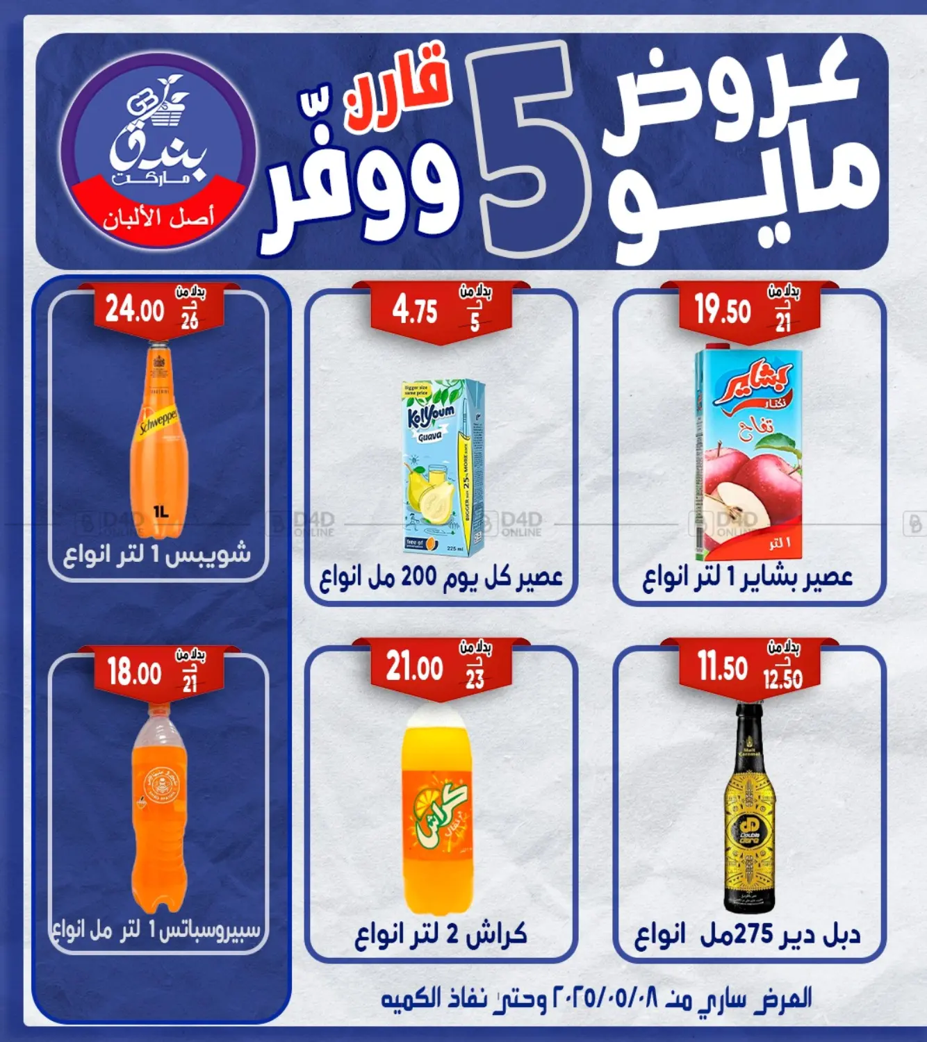 عروض مايو in القاهرة