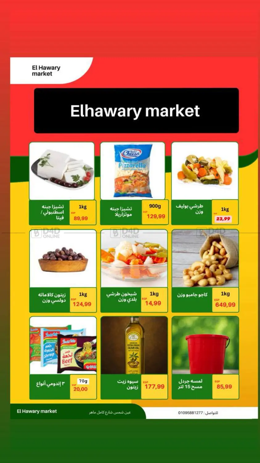 عروض خاصة in القاهرة