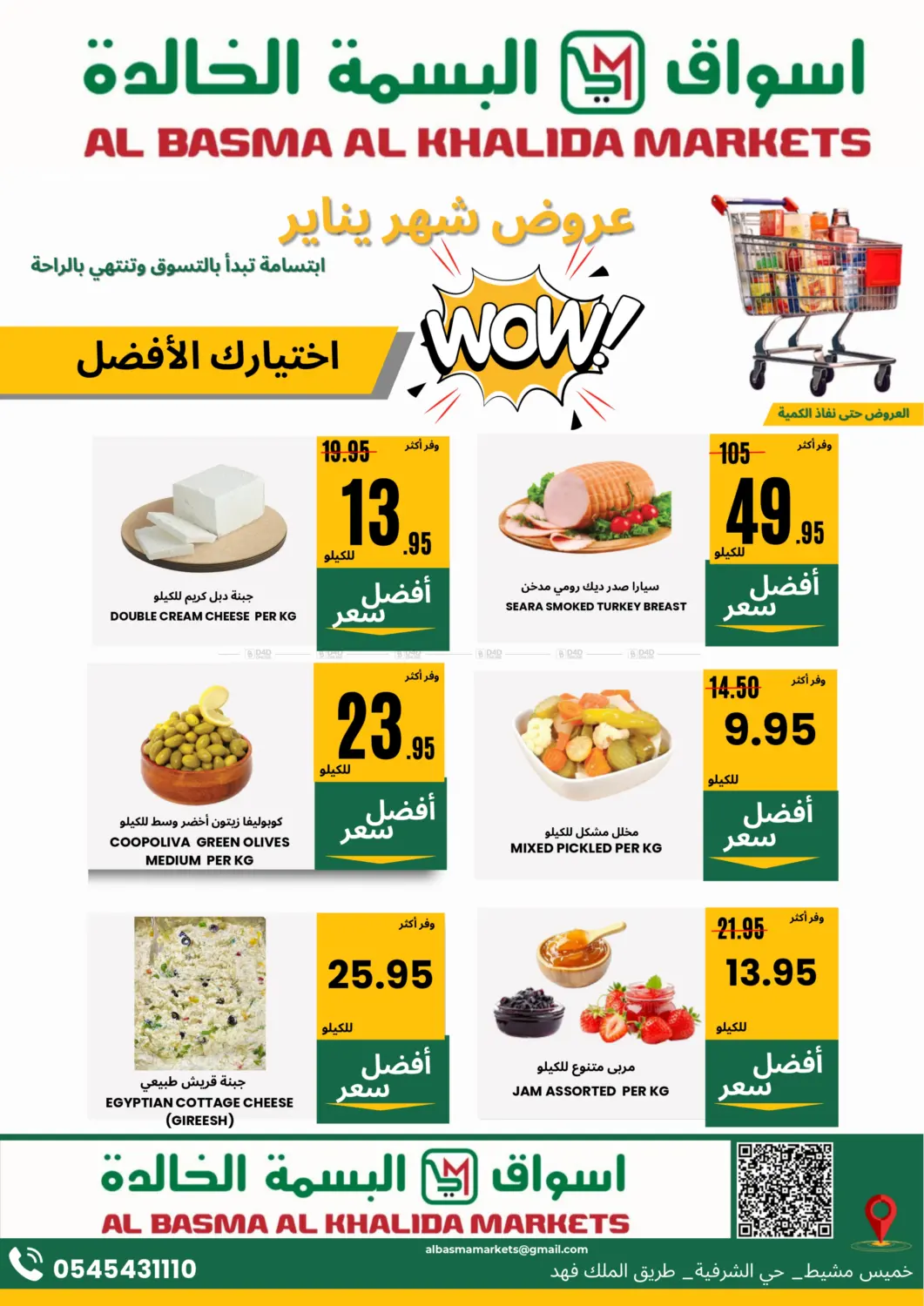 العرض الاقوى in خميس مشيط