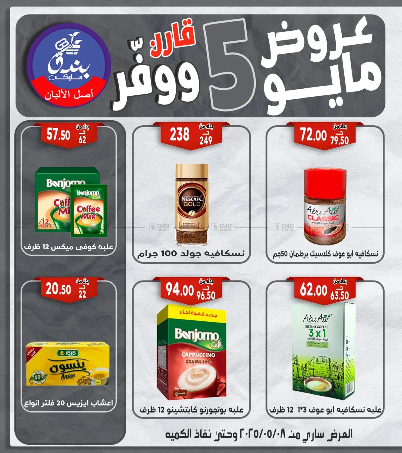 عروض مايو in القاهرة
