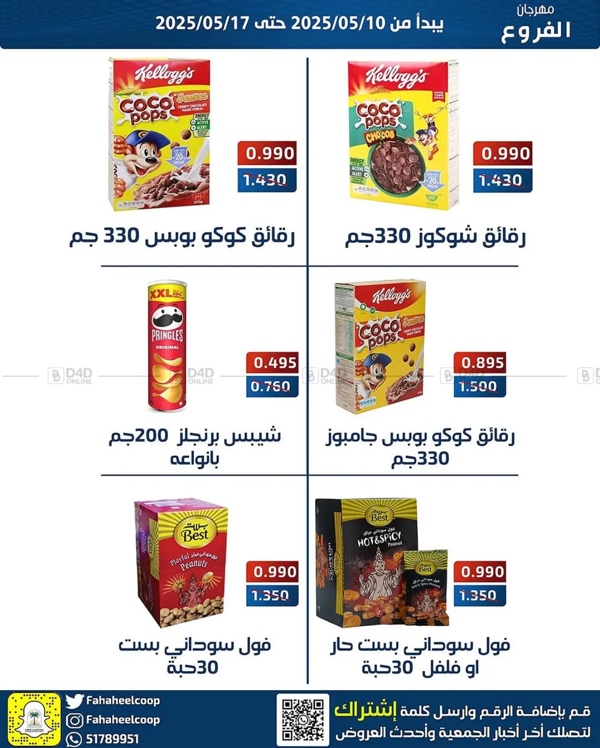 مهرجان الفروع in محافظة الأحمدي