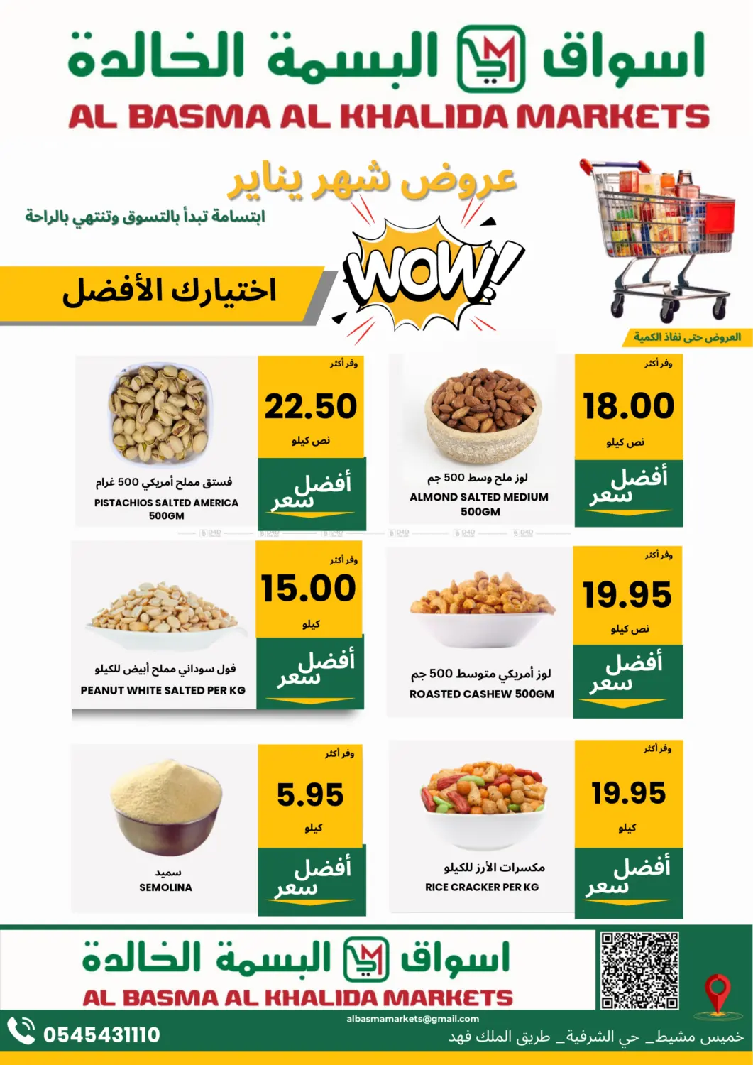 العرض الاقوى in خميس مشيط