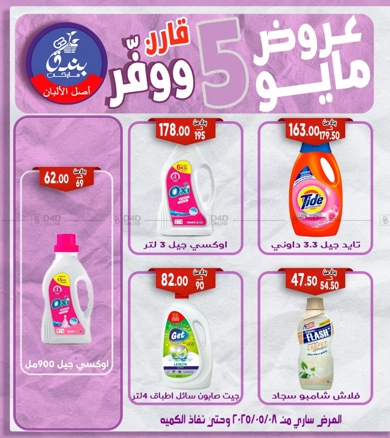 عروض مايو in القاهرة