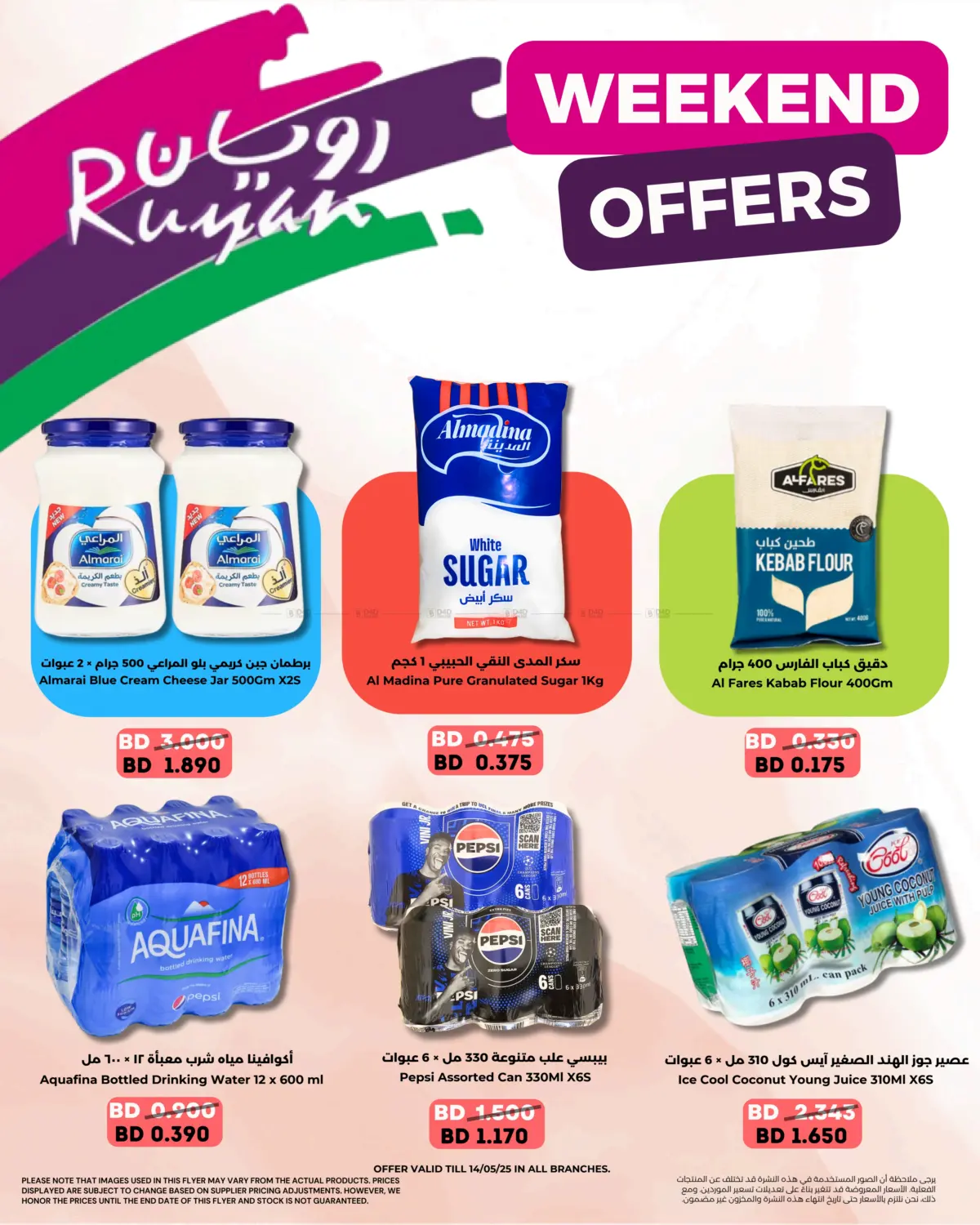 Weekend Offers in Bahrain