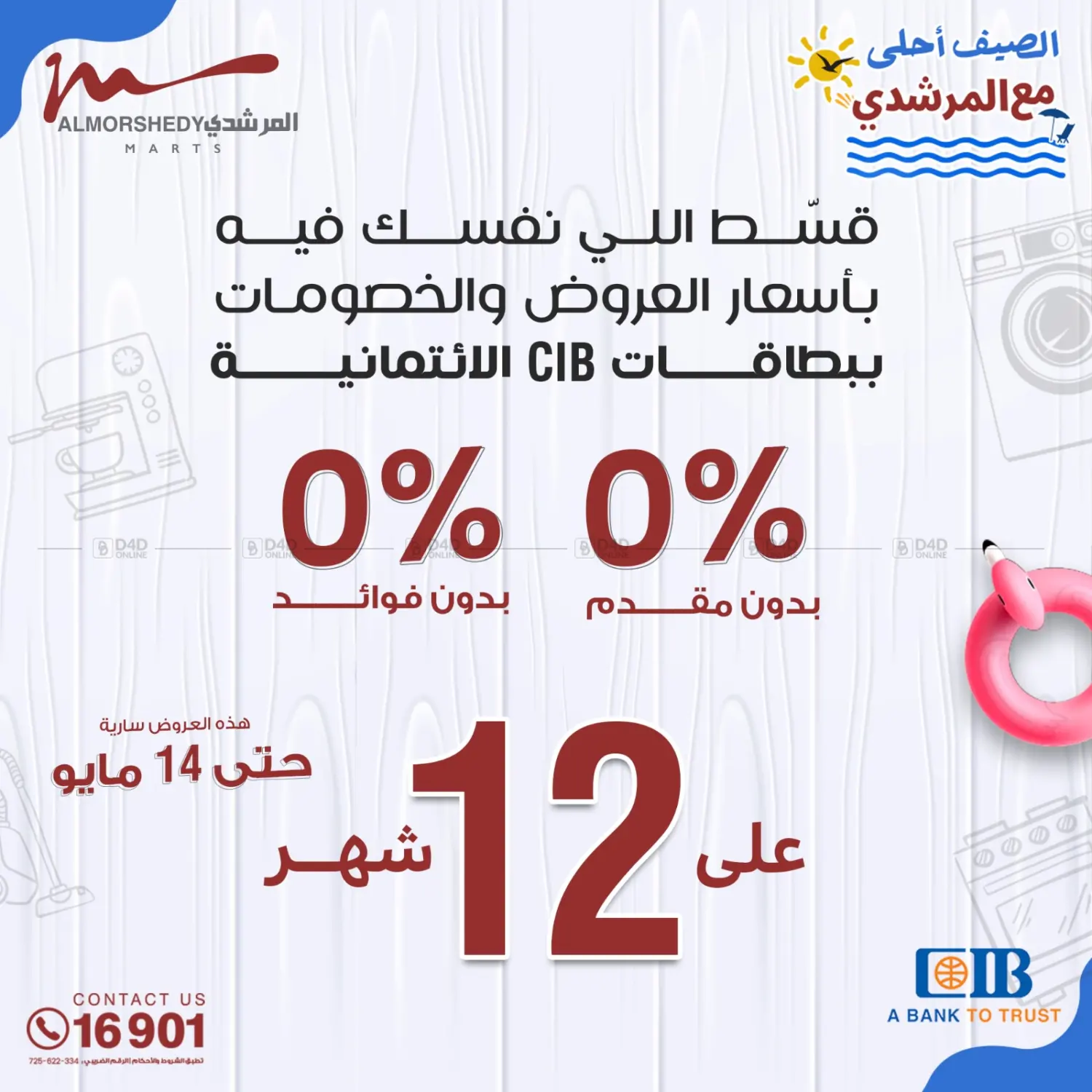 الصيف أحلى مع المرشدي in القاهرة