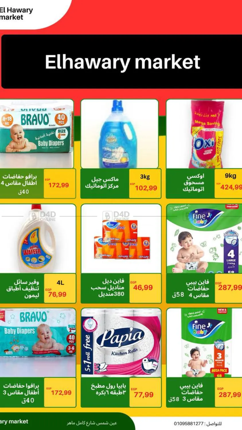 عروض خاصة in القاهرة
