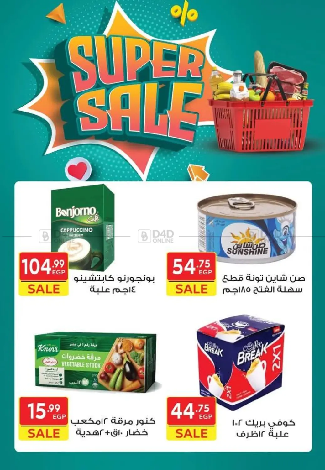 Super Sale in Cairo