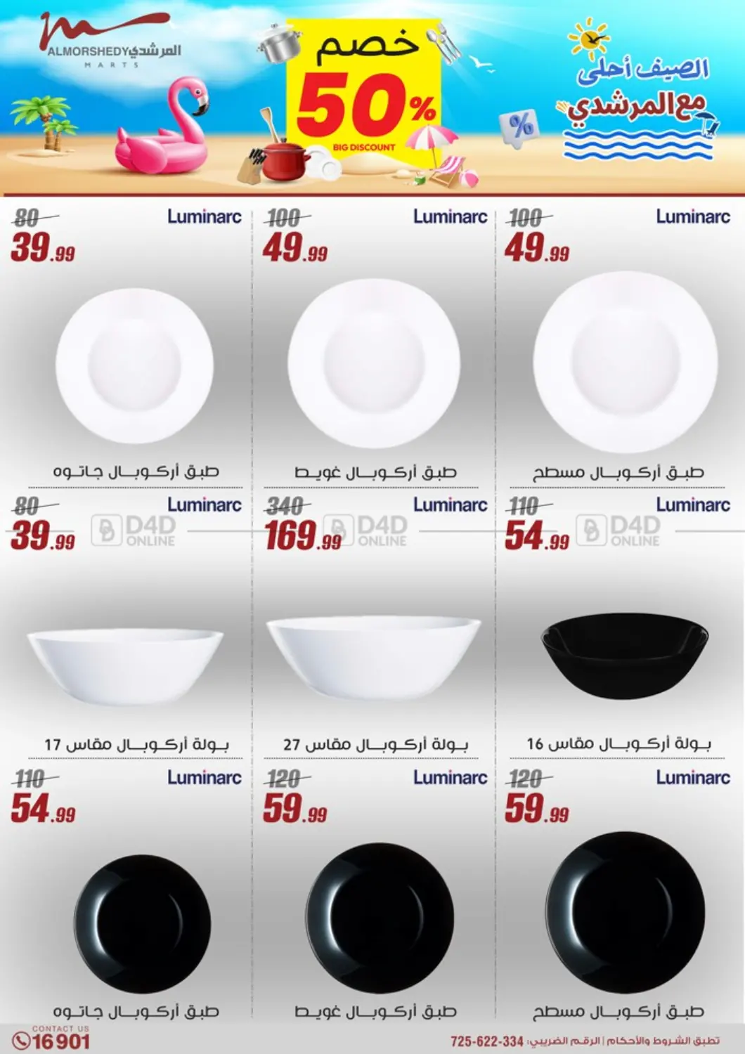 الصيف أحلى مع المرشدي in القاهرة