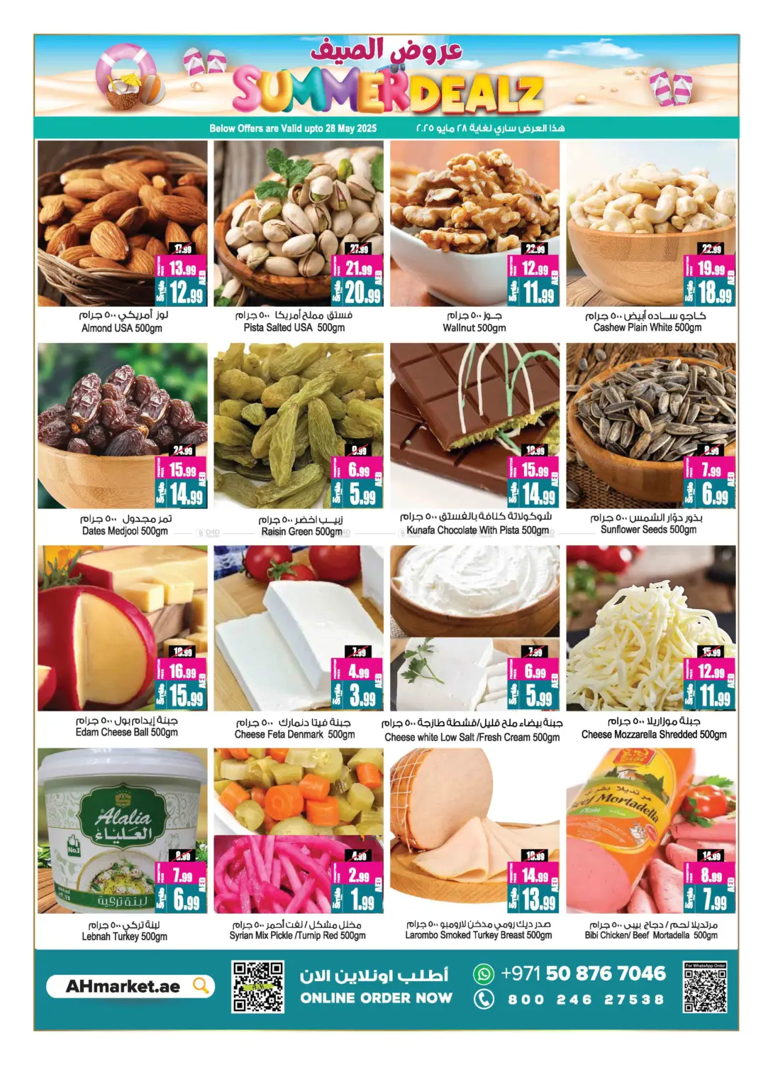 عروض الصيف in الشارقة / عجمان